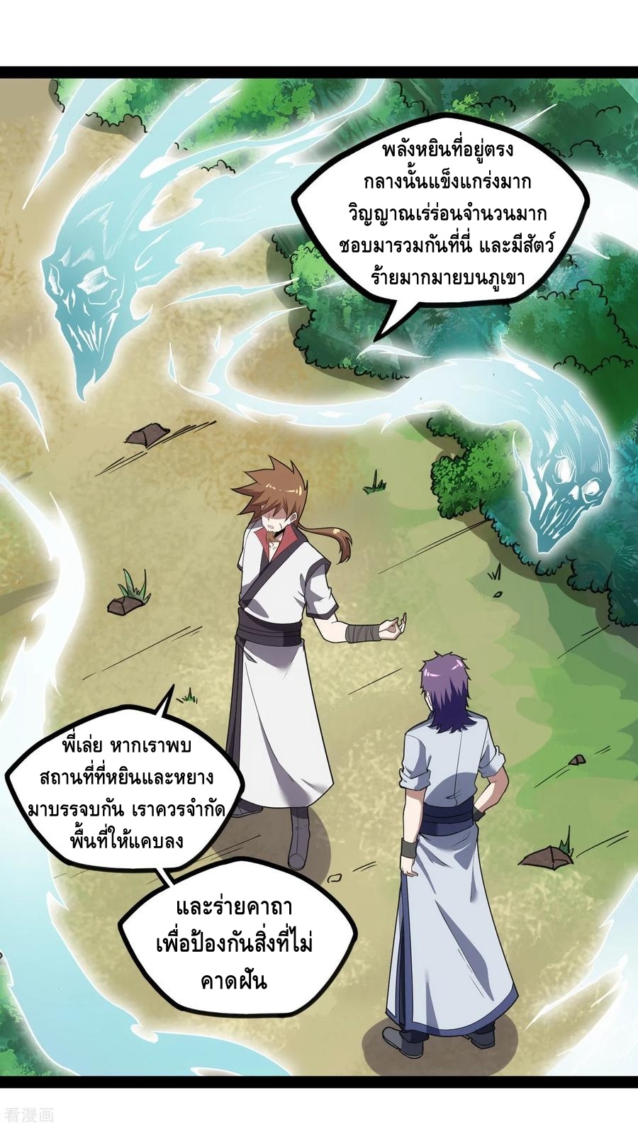 เหยียบย่ำแม่น้ำอมตะ ตอนที่ 69 หน้า 20