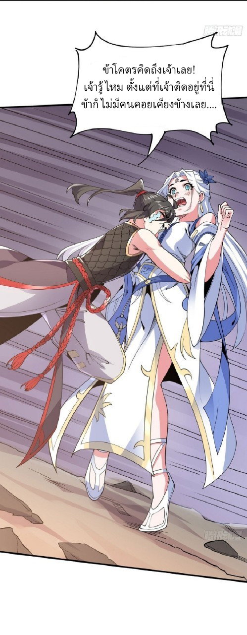 ฮาเร็มพระเอกเทพค้อนสายฟ้า ตอนที่ 39 หน้า 14
