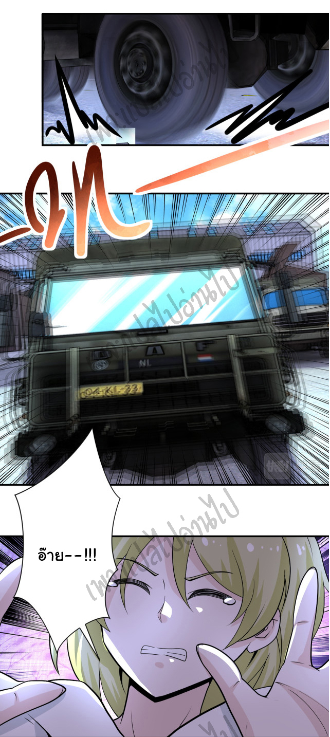 Apocalyptic Super System ตอนที่ 211 หน้า 2