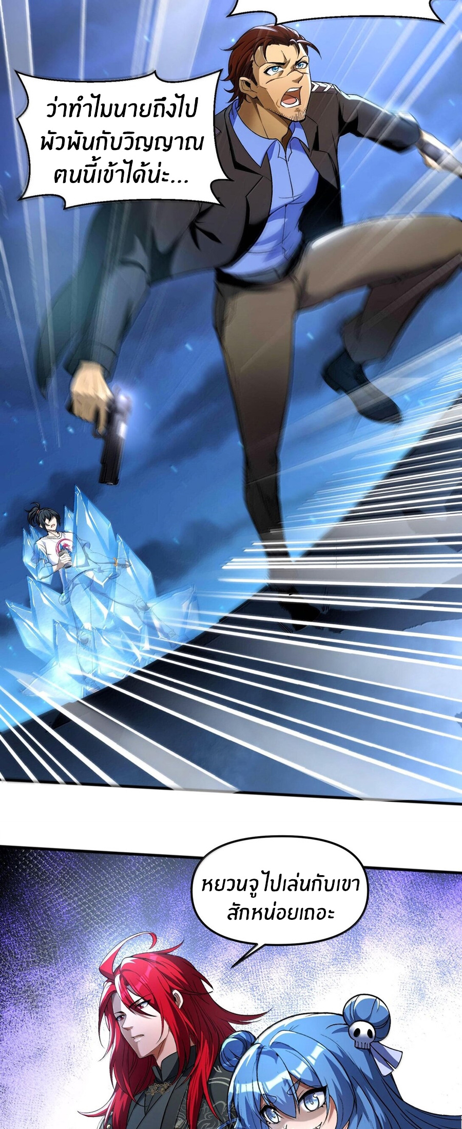 During the live broadcast, I proposed to the female ghost - she really agreed?! ตอนที่ 48 หน้า 9