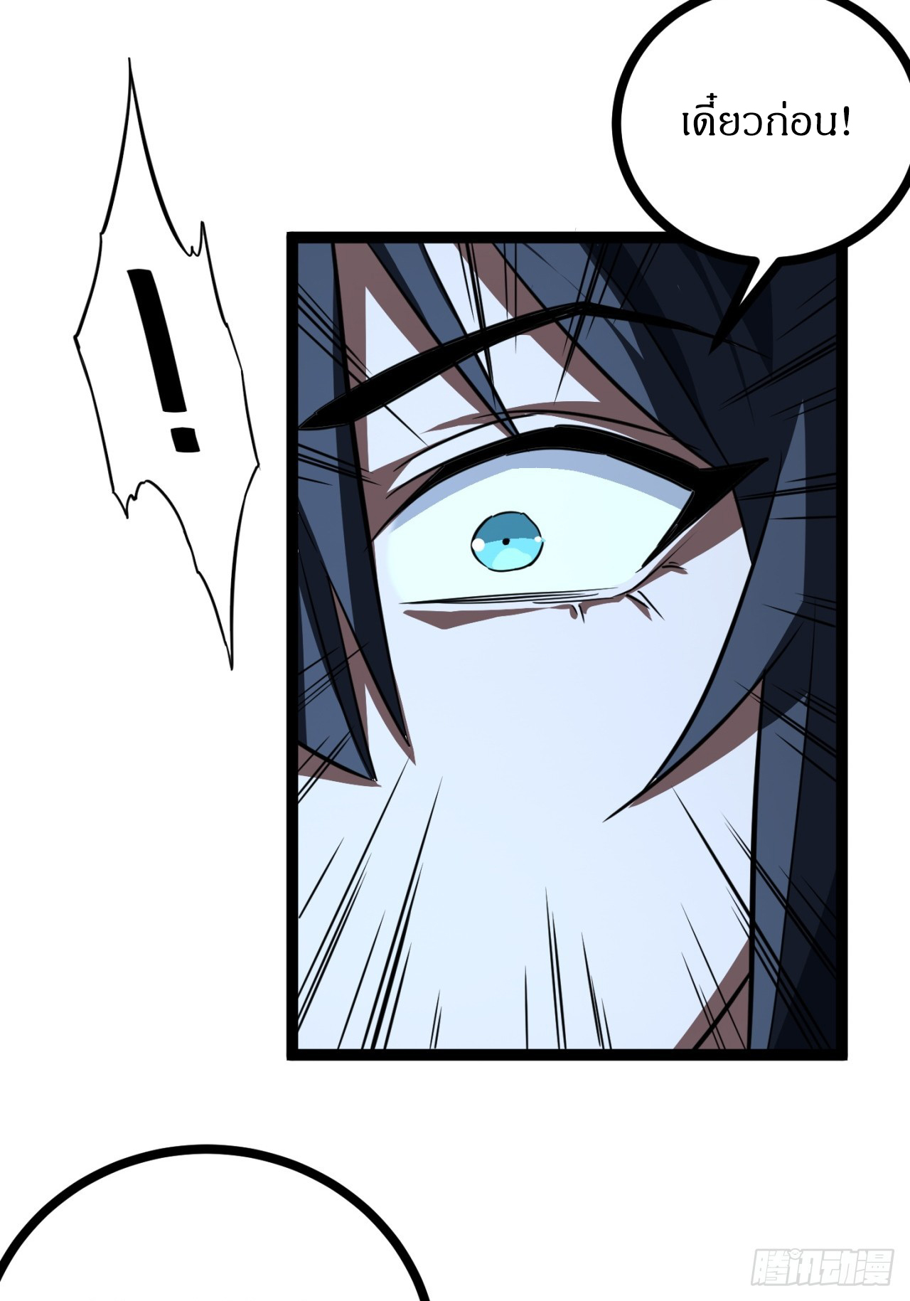 ผมโหดที่สุดในเกมนี้นะครับ ตอนที่ 20 หน้า 87