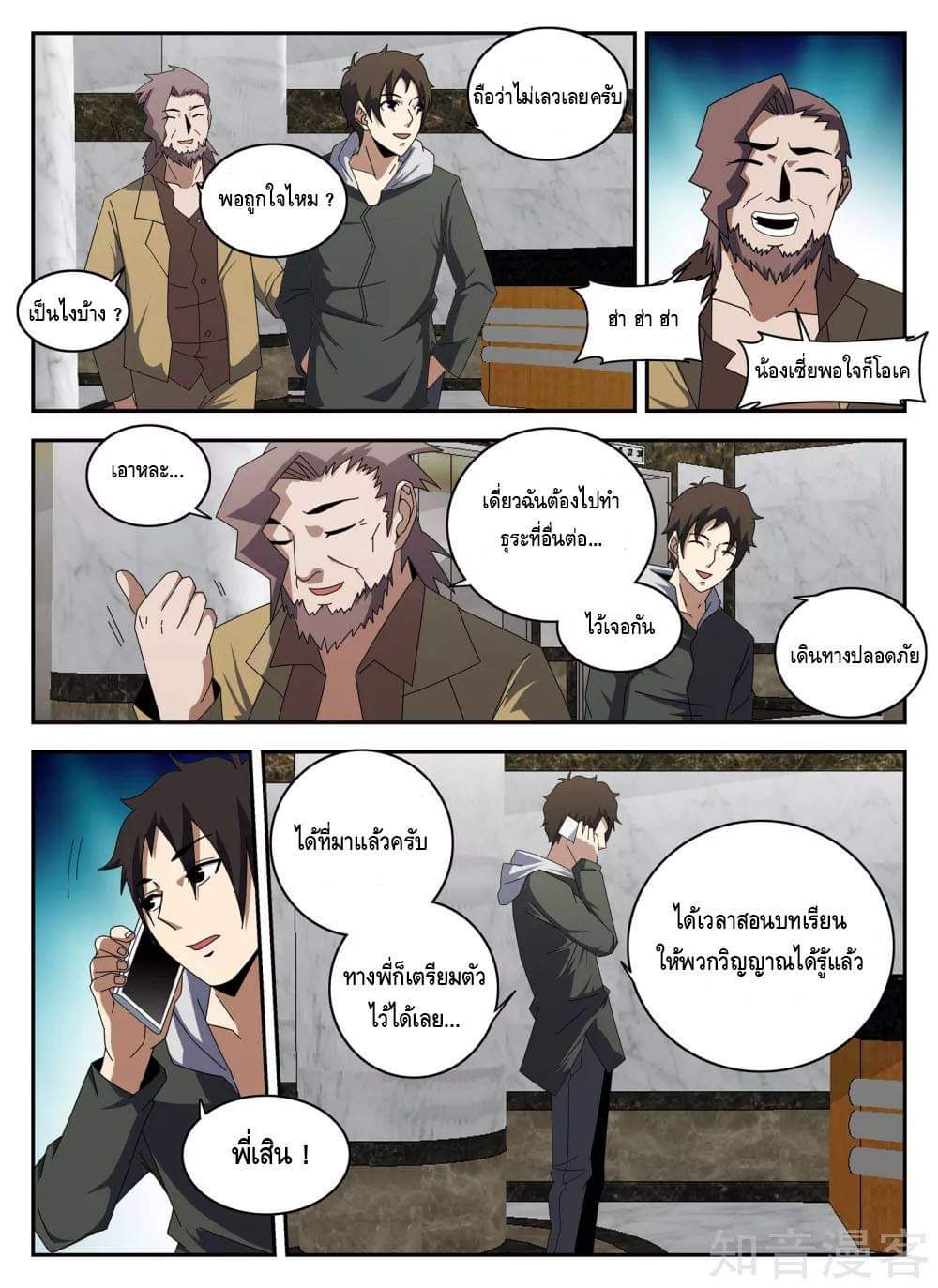 Xie wen dong ตอนที่ 55 หน้า 24