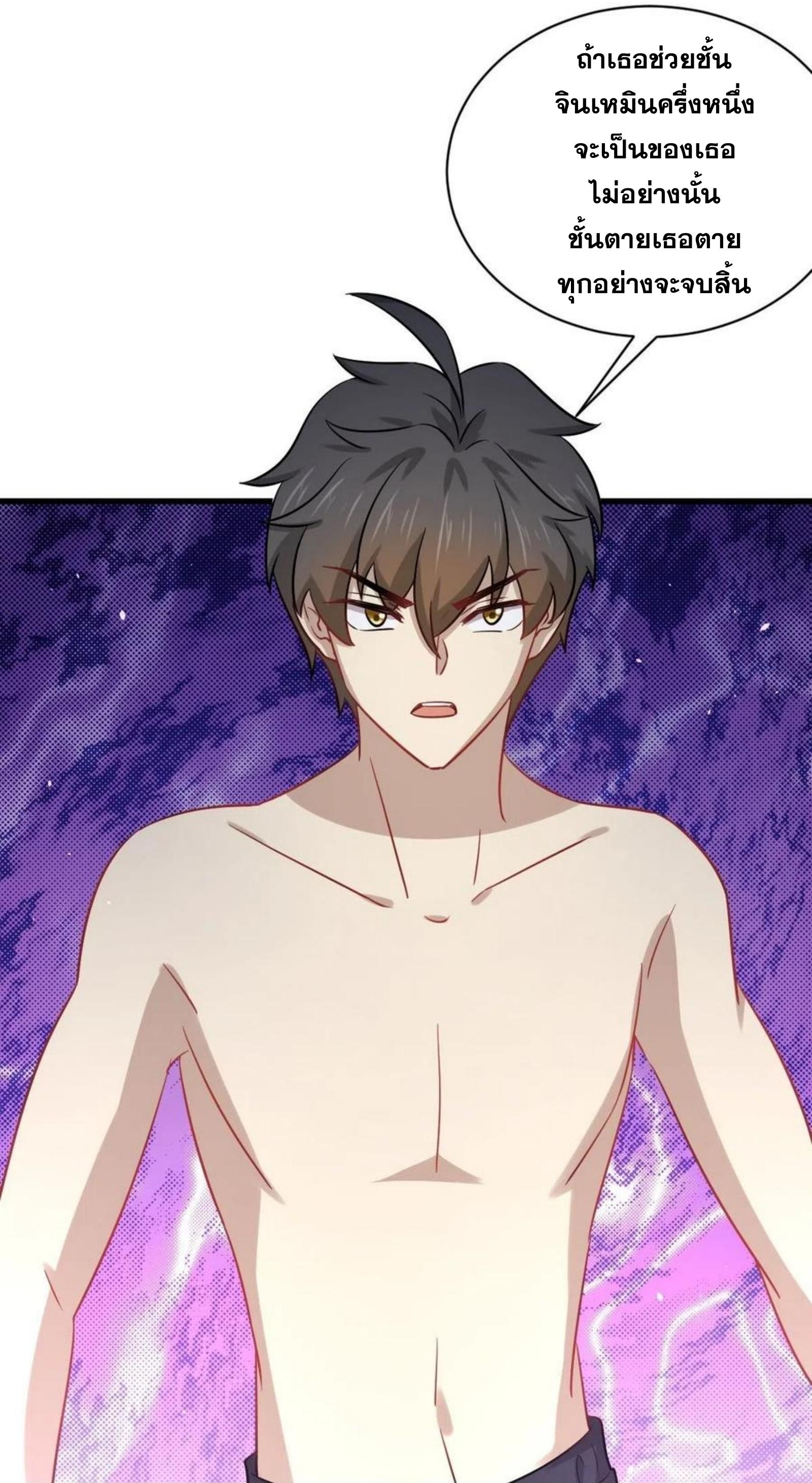 Immortal Swordsman in The Reverse World ข้าเซียนกระบี่ไม่เกาะสตรี ตอนที่ 143 หน้า 28