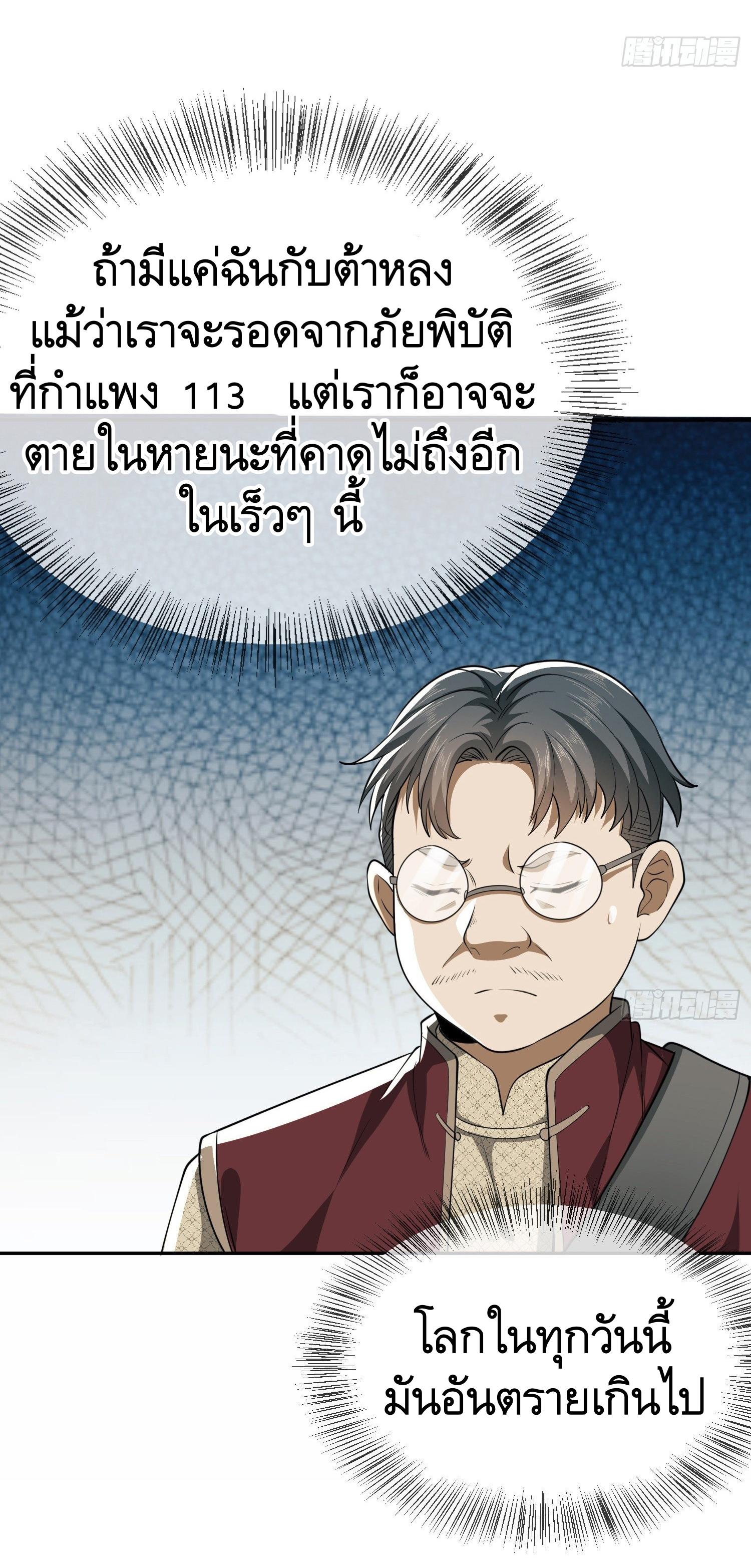 THE FIRST ORDER ตอนที่ 90 หน้า 39