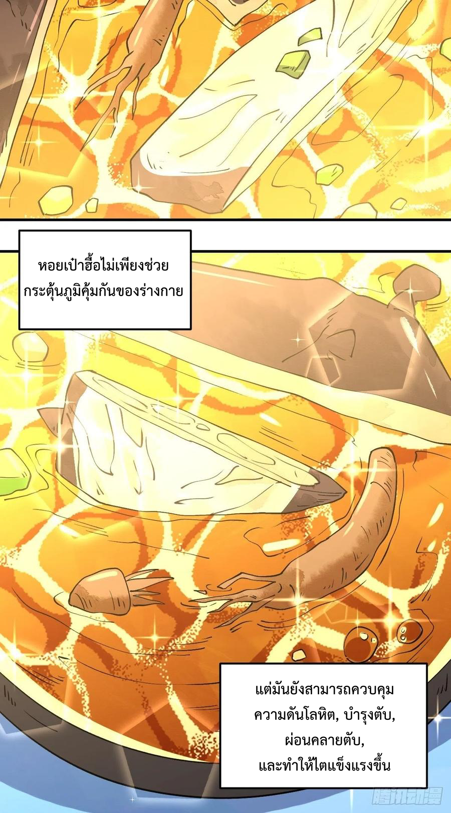 กลายเป็นว่าข้าคือจอมยุทธ์ผู้ยิ่งใหญ่ ตอนที่ 63 หน้า 11
