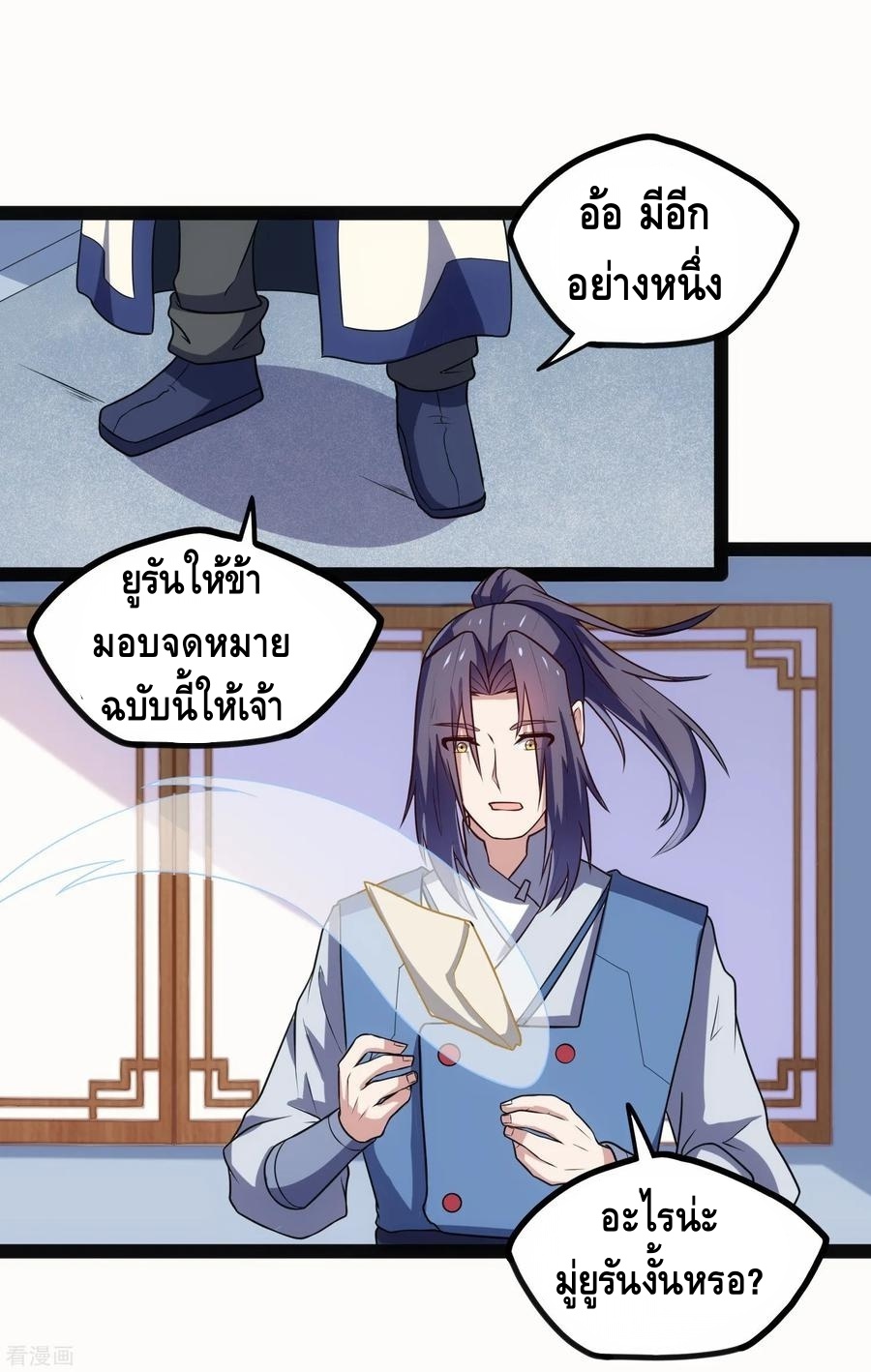 เหยียบย่ำแม่น้ำอมตะ ตอนที่ 102 หน้า 3