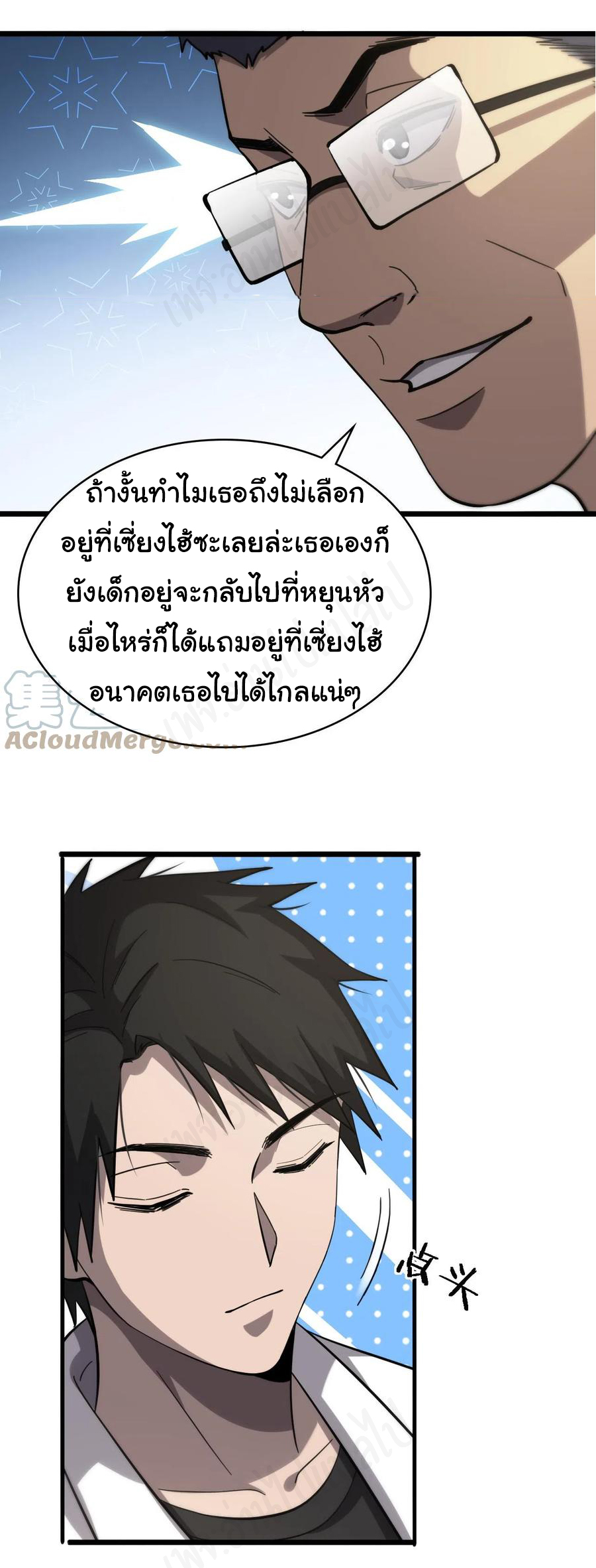 สุดยอดระบบของหมอหลิงหรัน ตอนที่ 115 หน้า 14
