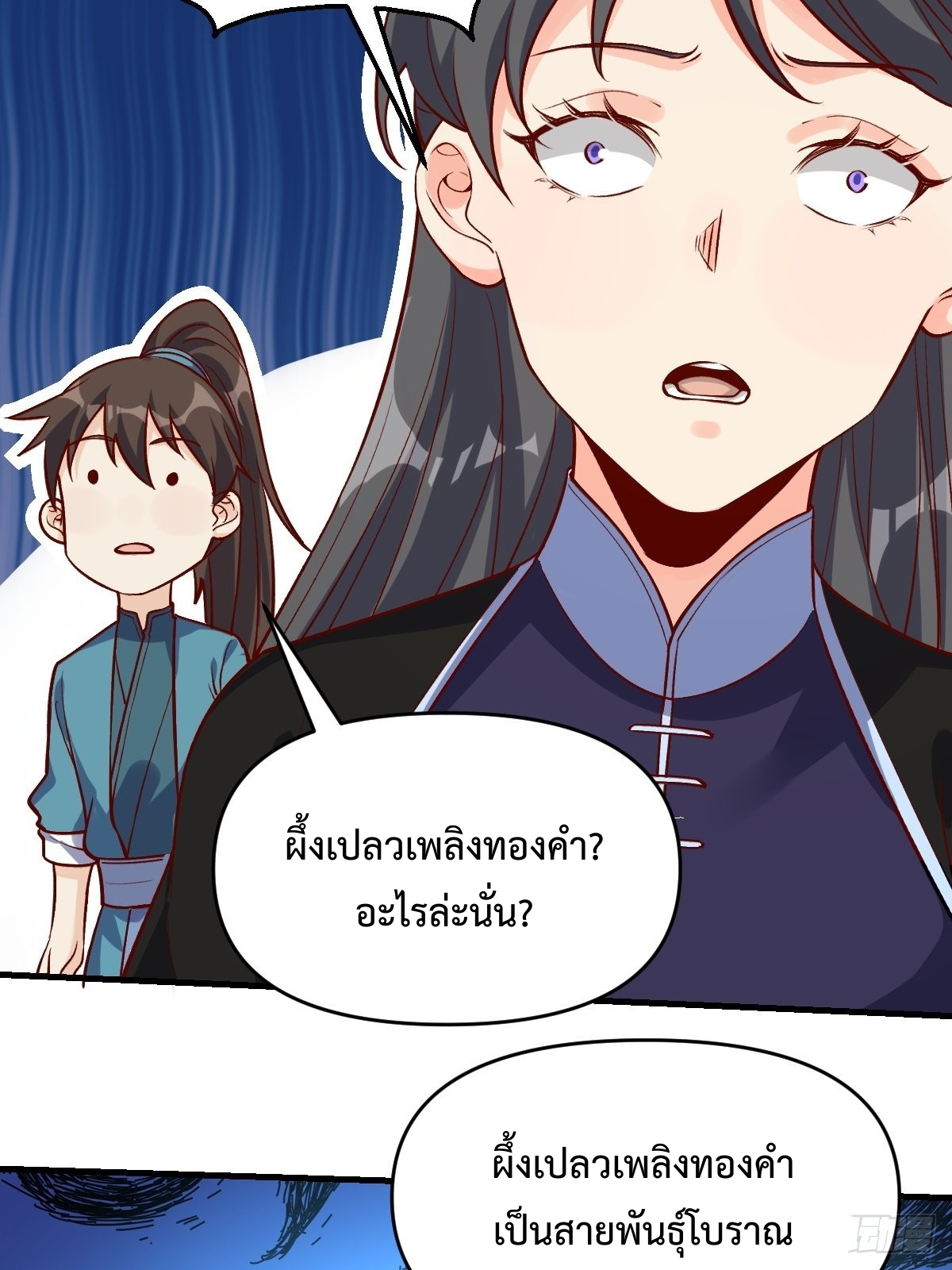 กลายเป็นว่าข้าคือจอมยุทธ์ผู้ยิ่งใหญ่ ตอนที่ 123 หน้า 35