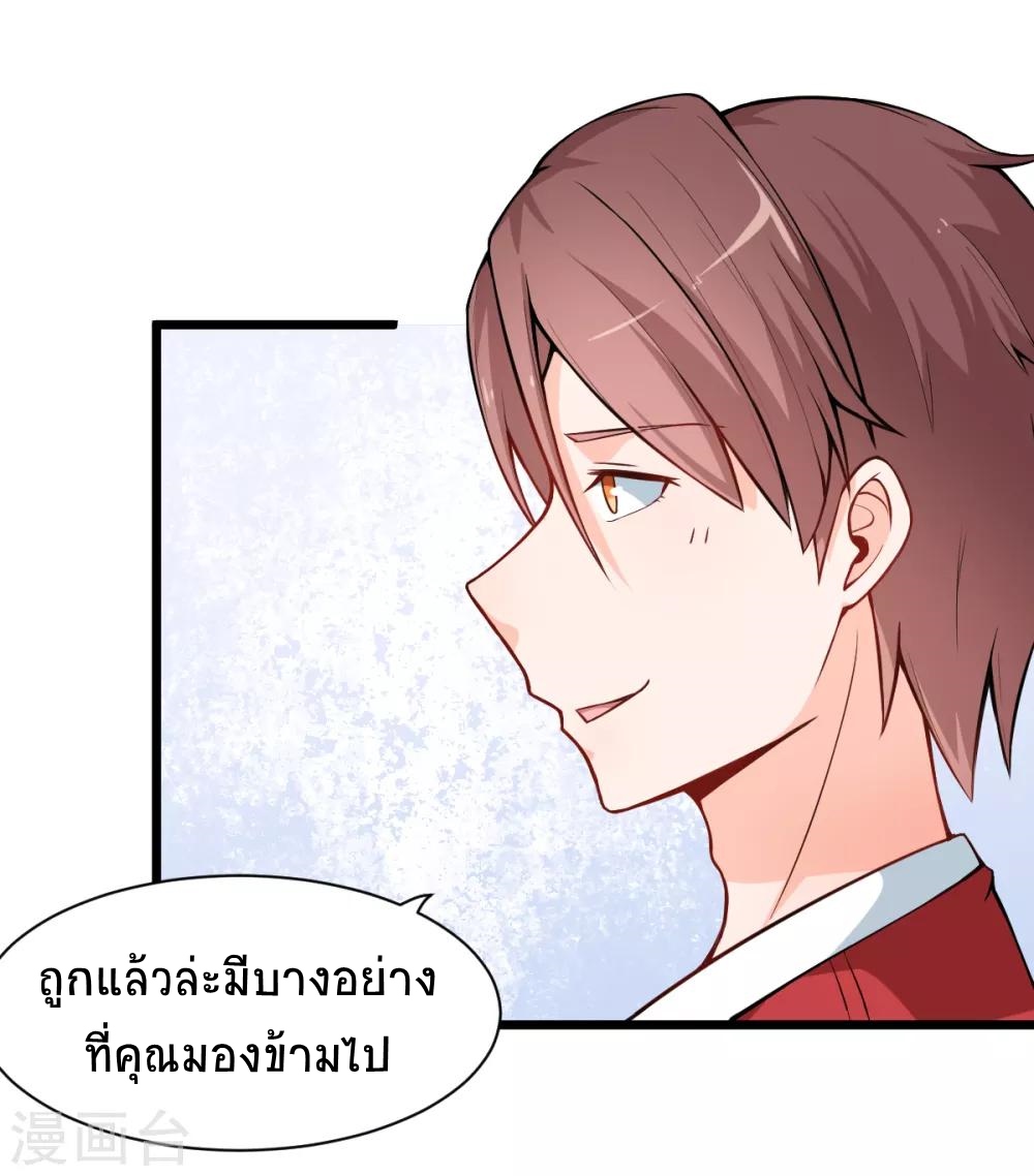 สุดยอดระบบอาจารย์ ตอนที่ 11 หน้า 6