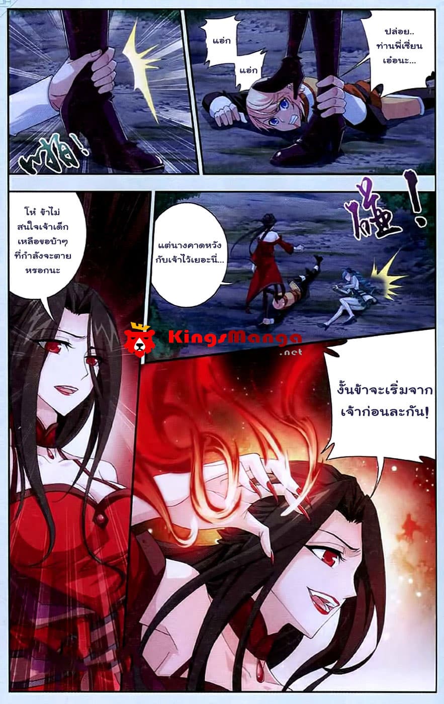Da Zhu Zai ศึกปรมาจารย์สะท้านฟ้า (ชนจีน) ตอนที่ 16 หน้า 20