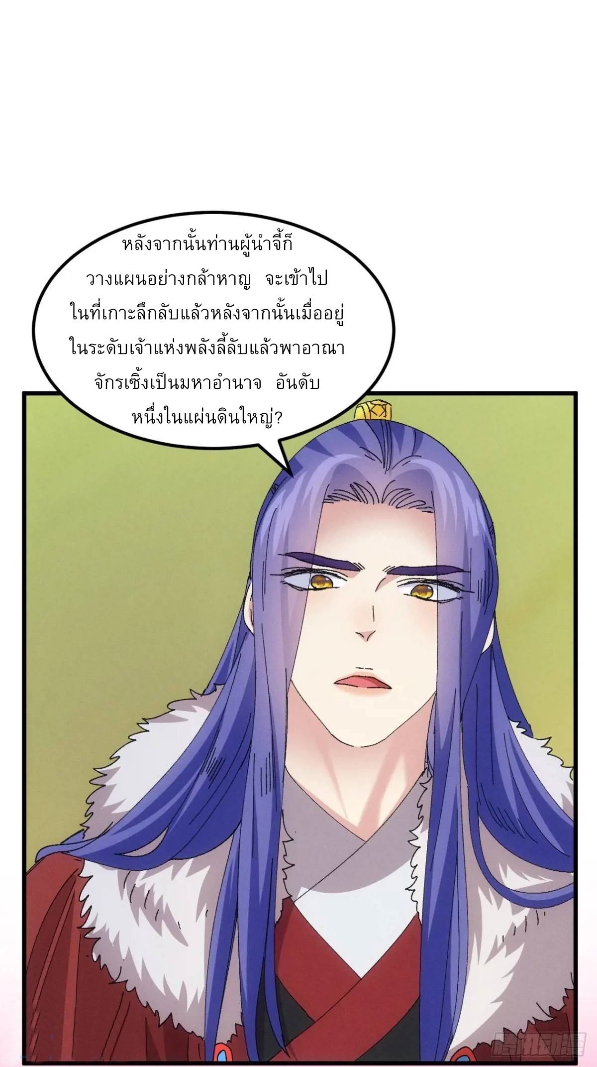 ข้าจะกำหนดชะตาตัวเอง ทันจีน ตอนที่ 244 หน้า 22