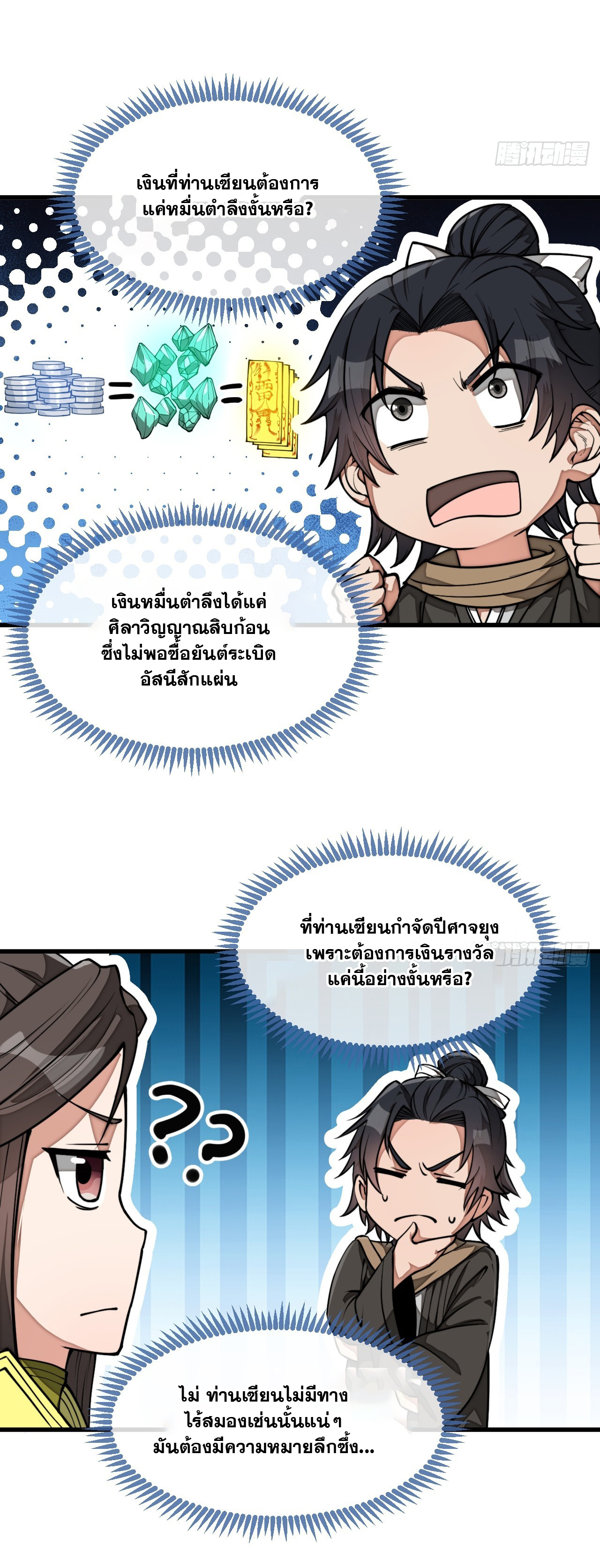 บุรุษที่มีโชค คงไม่ใช่ข้าแล้วแหละ ตอนที่ 135 หน้า 30