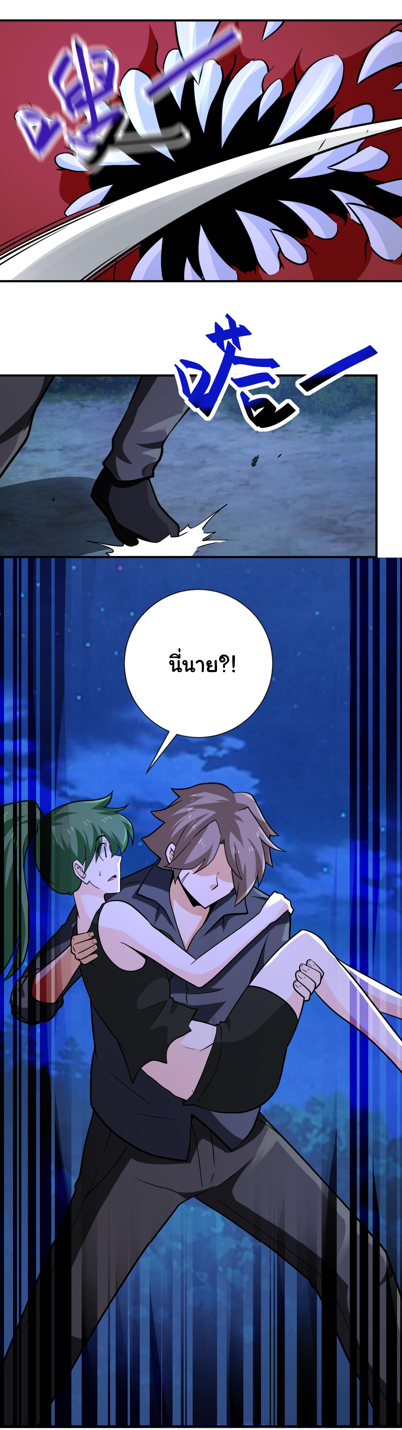 Apocalyptic Super System ตอนที่ 310 หน้า 2