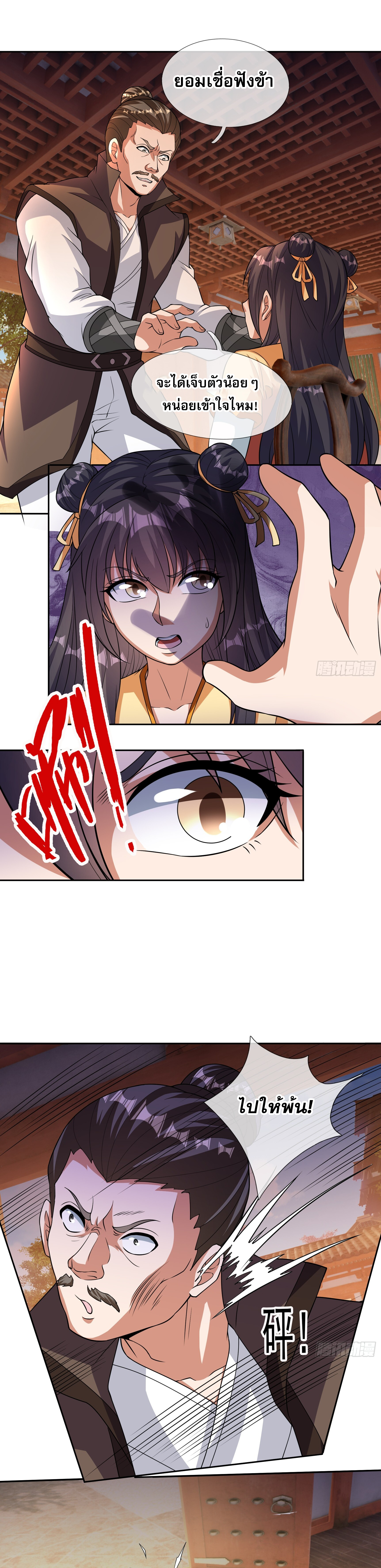 หวนคืนจากหุบเหว ข้าคือภัยพิบัติสวรรค์ ตอนที่ 5 หน้า 5