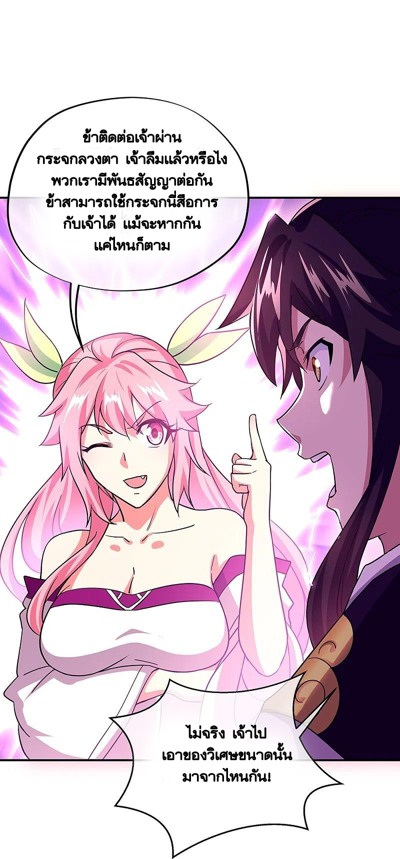 peerless battle spirit ตอนที่ 326 หน้า 51