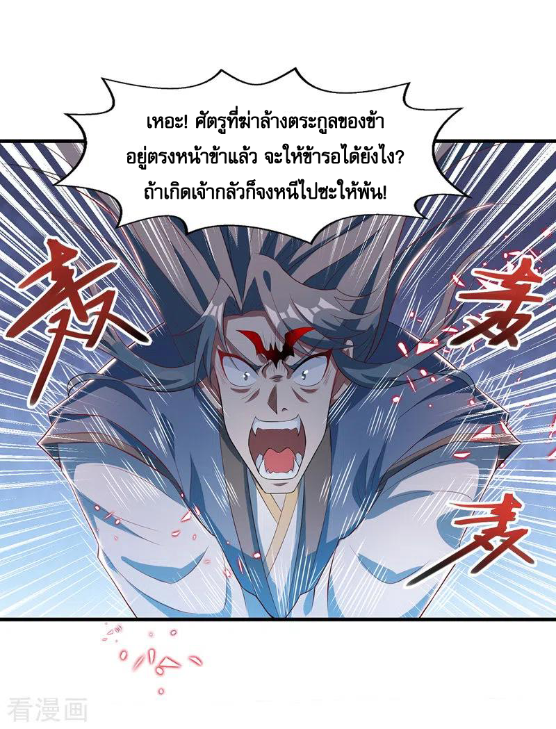 จักรพรรดิสวรรค์จุติ ตอนที่ 53 หน้า 10