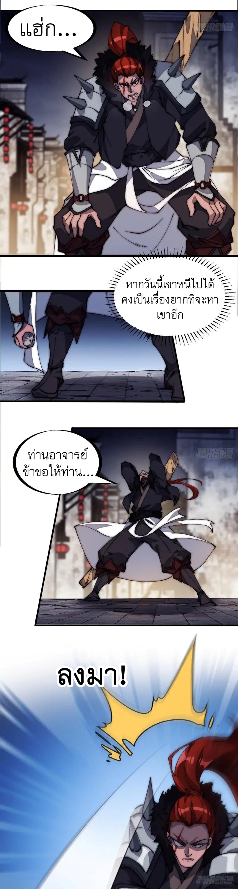 Starting a Mountain ตอนที่ 177 หน้า 4