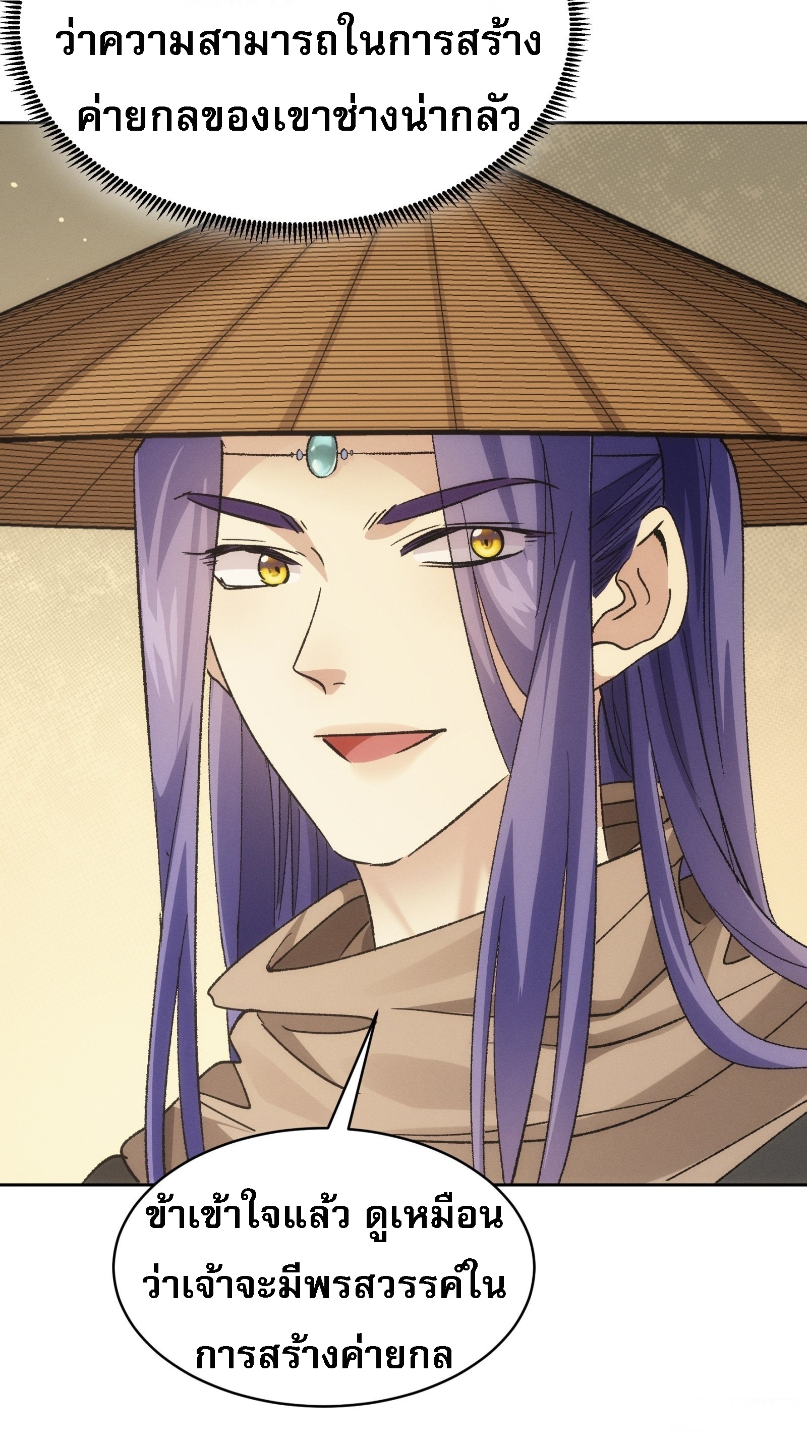 ข้าจะกำหนดชะตาตัวเอง ทันจีน ตอนที่ 113 หน้า 21