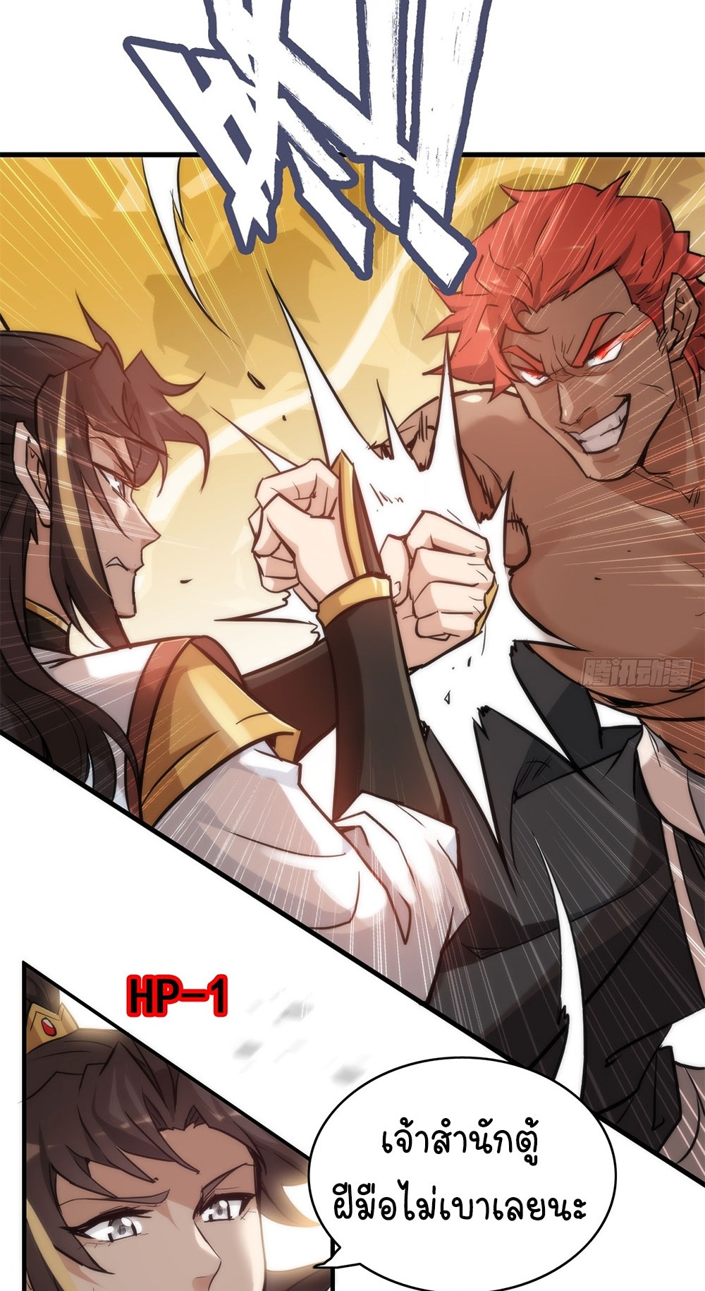 วิถีเซียนมันก็เป็นแบบนี้แหละ! | That's How Cultivation Is ตอนที่ 34 หน้า 28