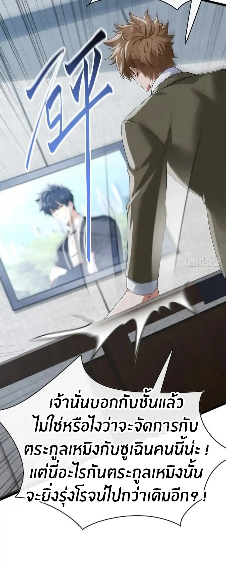 ลงจากภูเขาเพื่อมาเป็นเบ๊ภรรยา ตอนที่ 45 หน้า 8