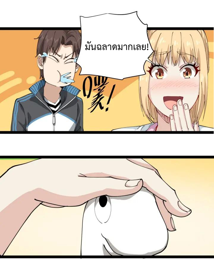 หมอเกรียนเซียนพิษ ตอนที่ 23 หน้า 15