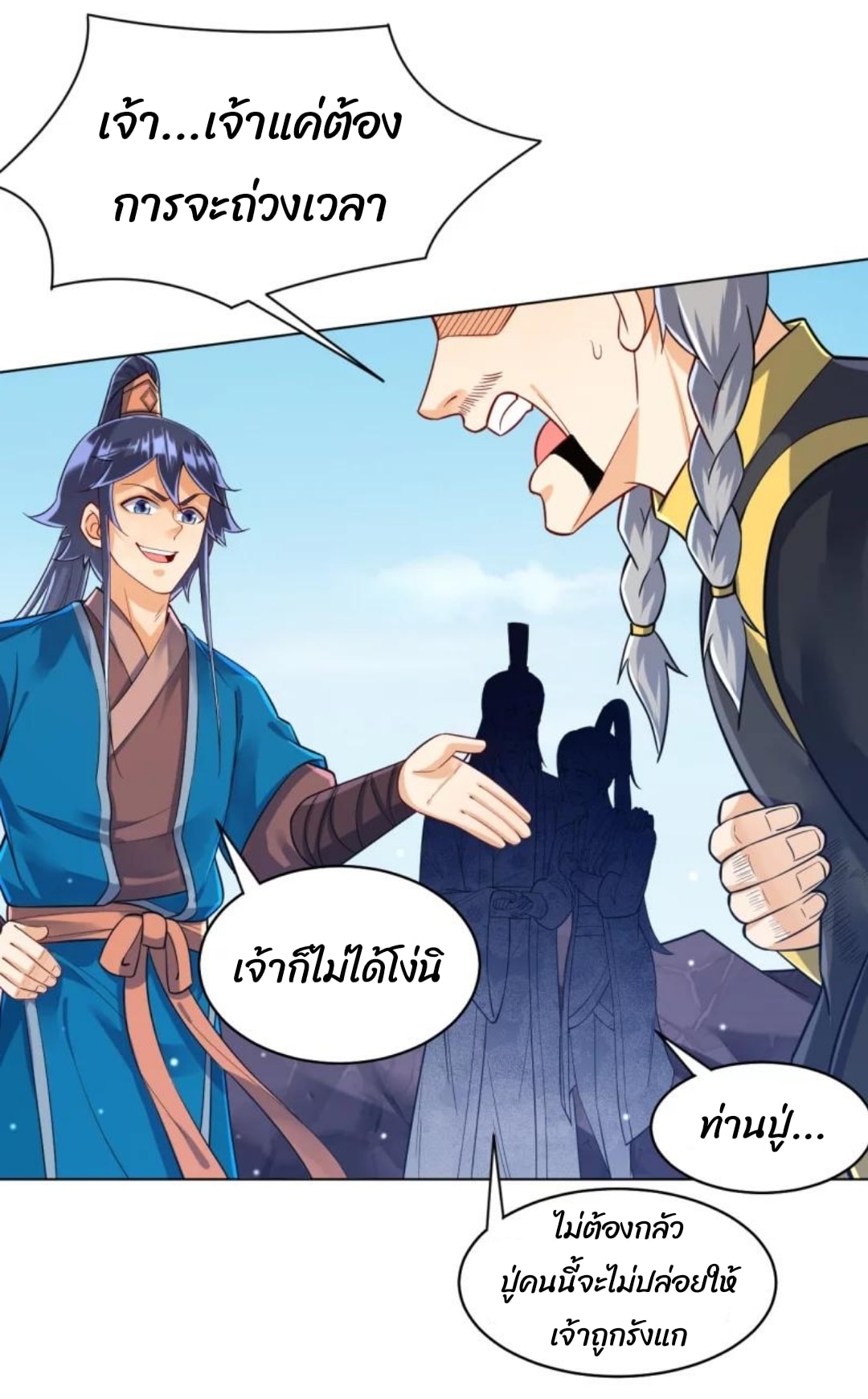 ข้ารับใช้ชั้นหนึ่ง ตอนที่ 286 หน้า 14