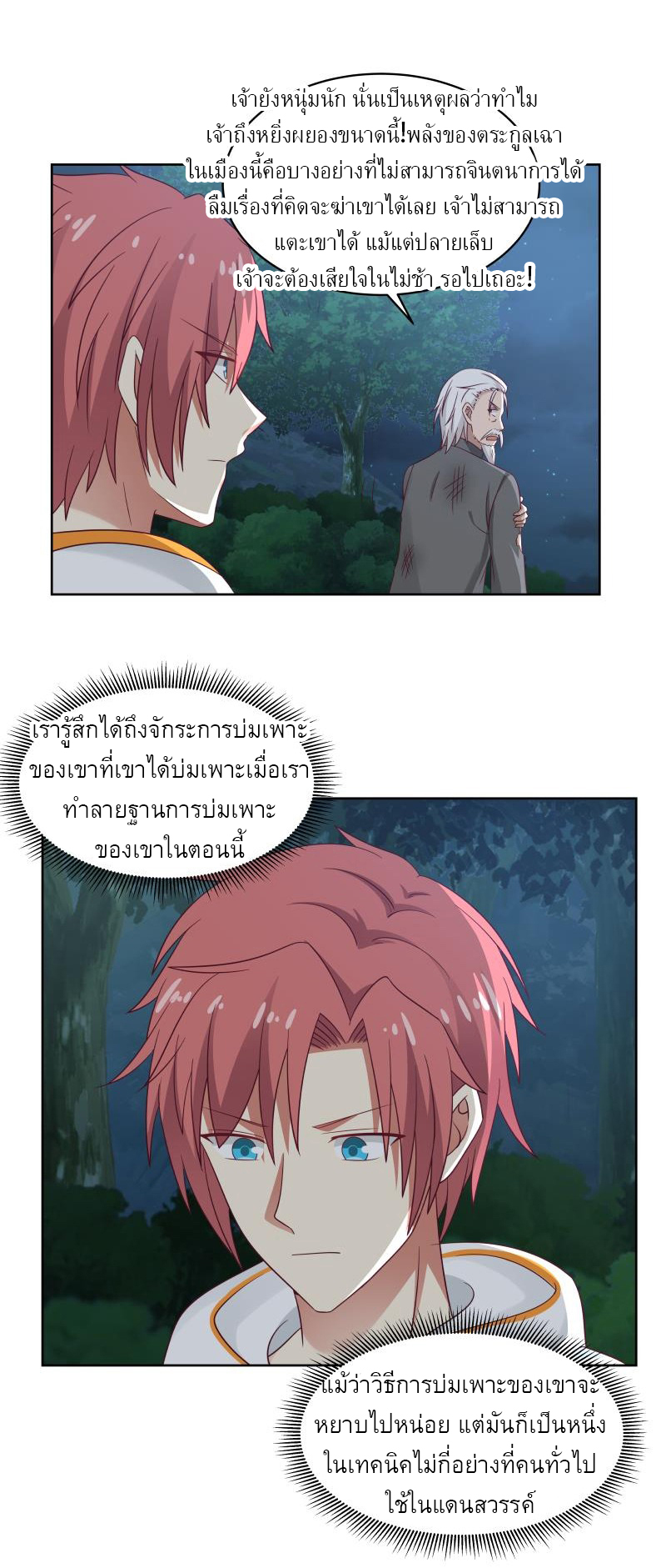 I have dragon in my body ตอนที่ 109 หน้า 2