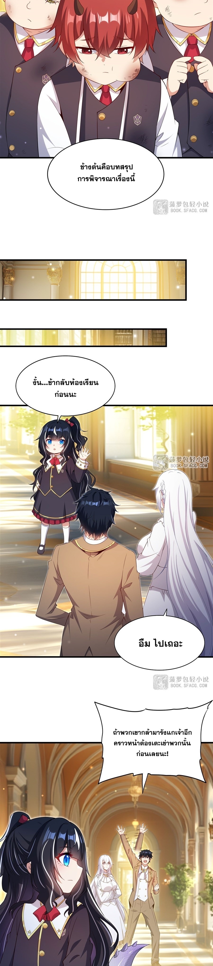 Shut Up, Evil Dragon! หุบปากซะยัยมังกรร้ายข้าไม่อยากมีลูกกับเจ้าอีกแล้ว ตอนที่ 35 หน้า 15