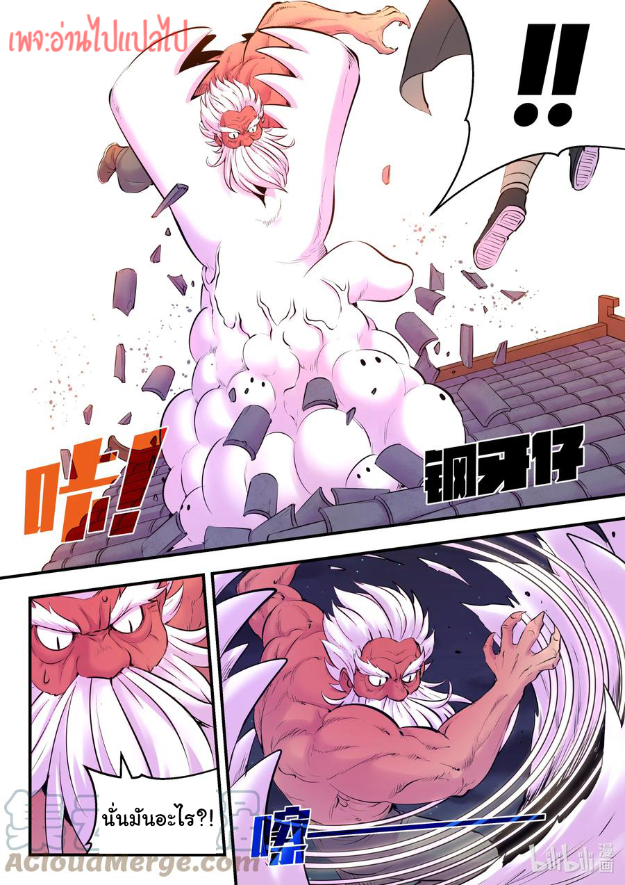 King of Spirit beast - ราชาแห่งสัตว์วิญญาณ ตอนที่ 119 หน้า 4