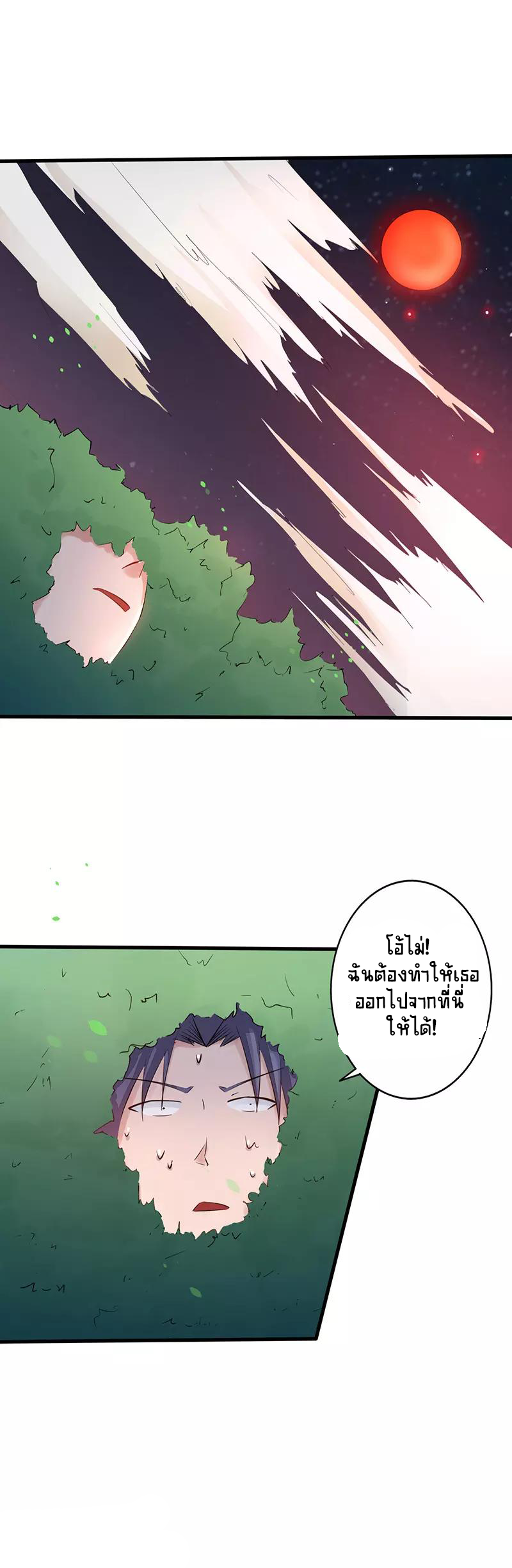 Abrí las puertas de el infierno ข้าเปิดแดนยมโลก ตอนที่ 45 หน้า 13