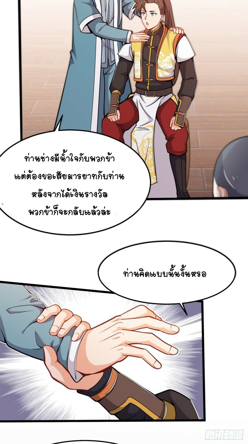 อาณาจักรสัตว์อสูรแห่งจิตวิญญาณ ตอนที่ 28 หน้า 11