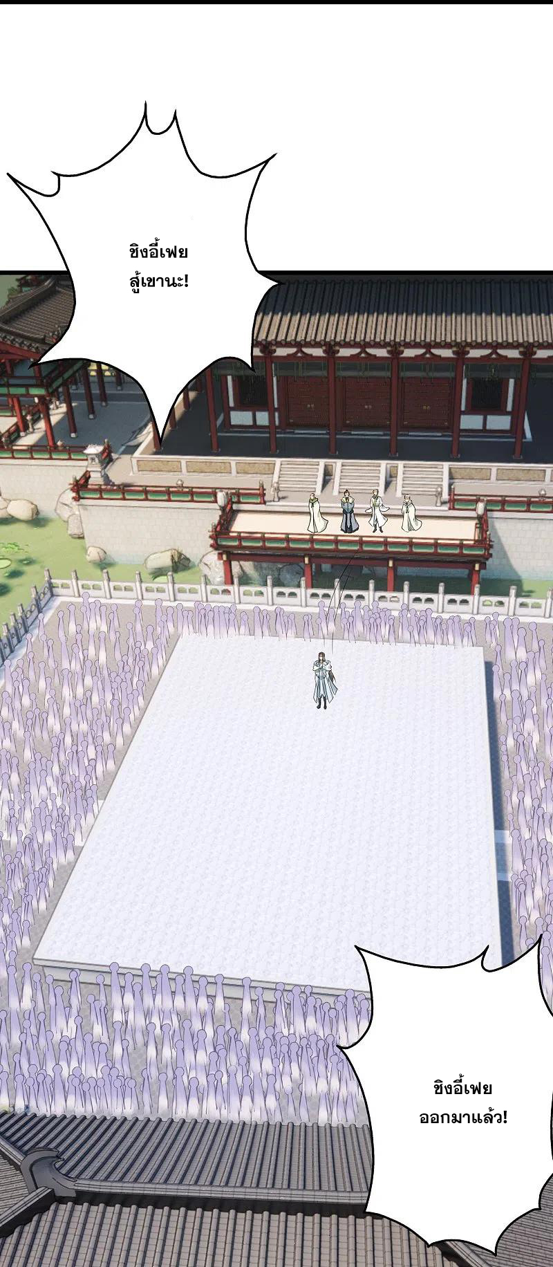 เทพอสูรสยบฟ้า ตอนที่ 223 หน้า 25