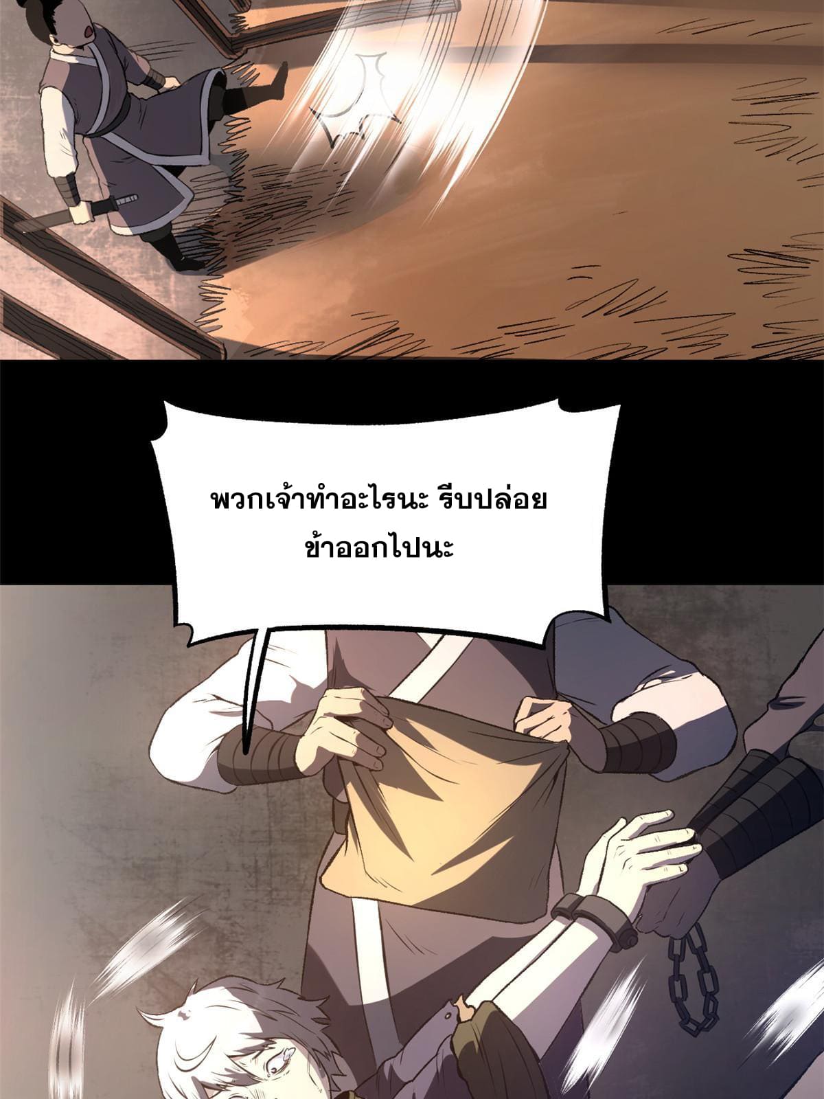 สายลับคนแรกในประวัติศาสตร์ ตอนที่ 21 หน้า 46