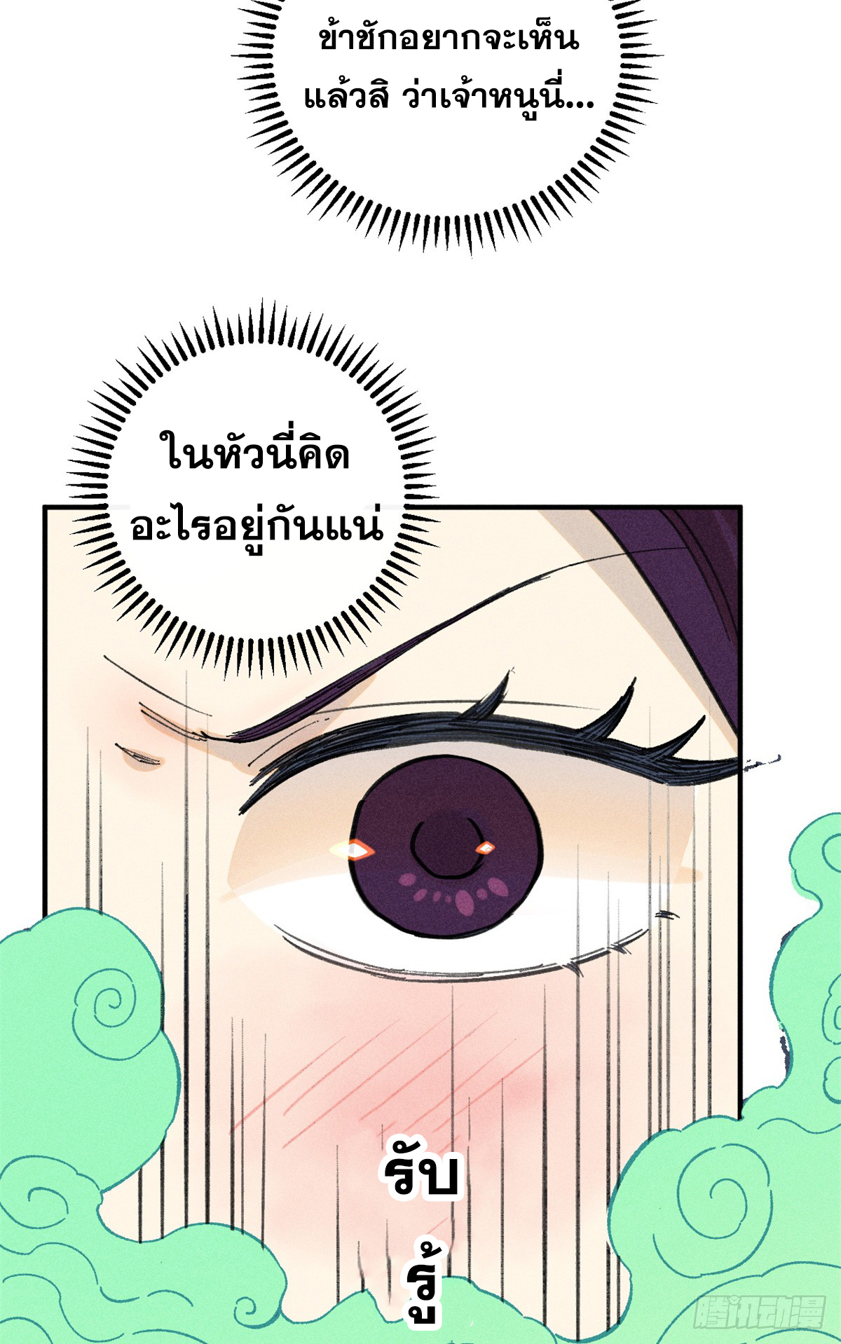 สุภาพชนเว่ยผู้ไม่ยี่หระต่อความตาย ตอนที่ 11 หน้า 5