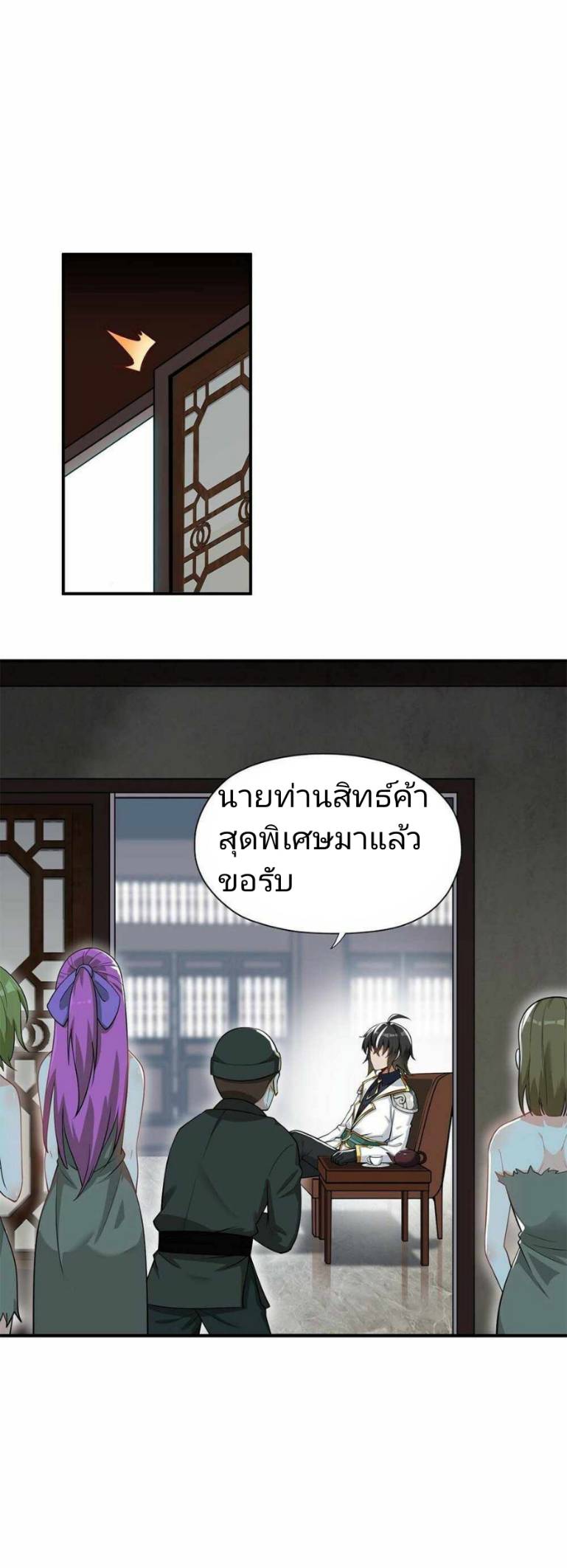 ข้าคือเต๋าสวรรค์ ตอนที่ 2 หน้า 21