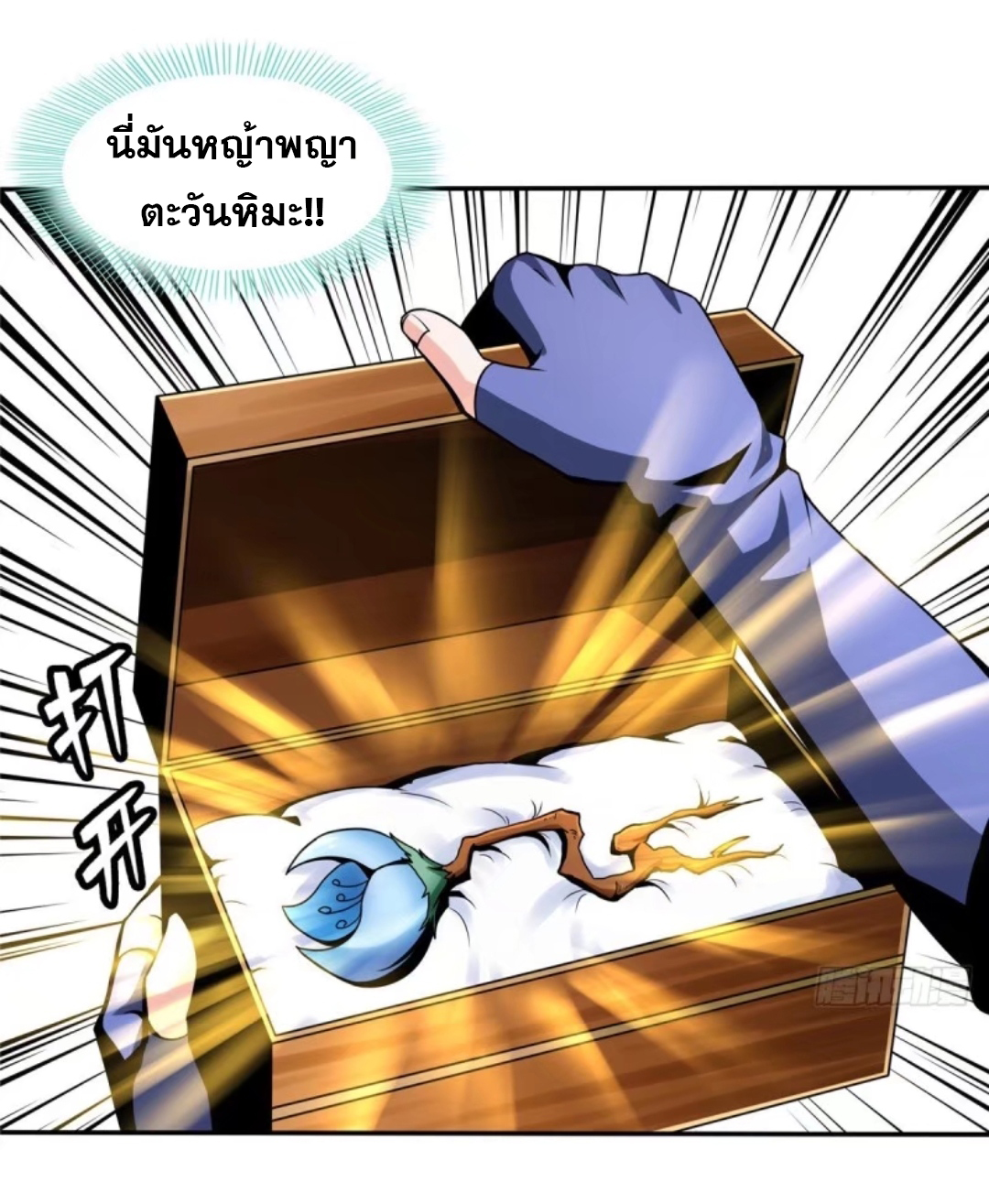 Library Of Heaven's Path ตอนที่ 37 หน้า 6