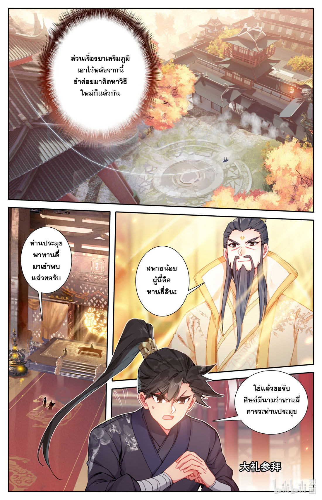 A record of a mortal's journey to immortality(ทันจีน) ตอนที่ 70 หน้า 6