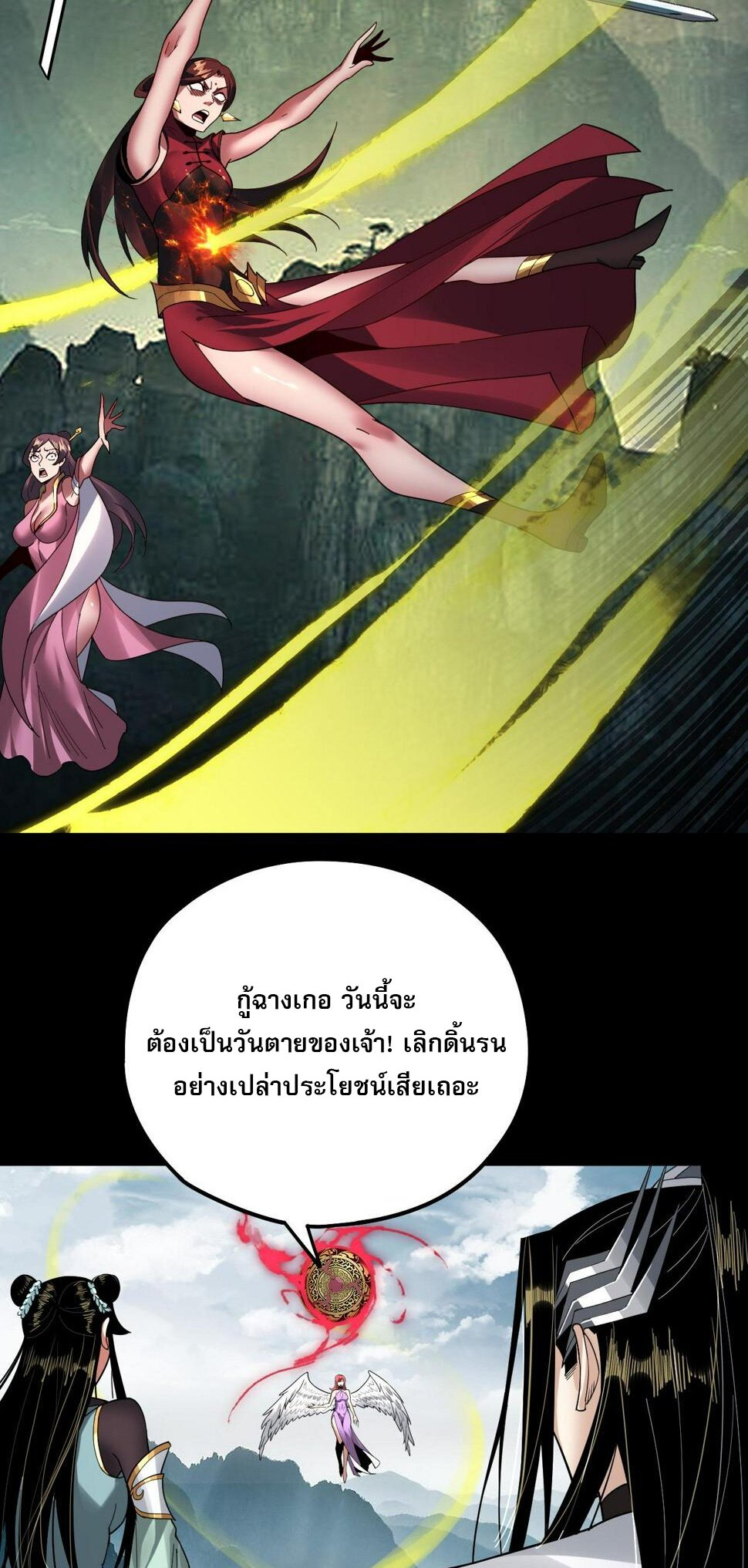 ข้าคือจอมวายร้ายผู้ยิ่งใหญ่ (ชนจีนก่อนใคร) ตอนที่ 75 หน้า 31