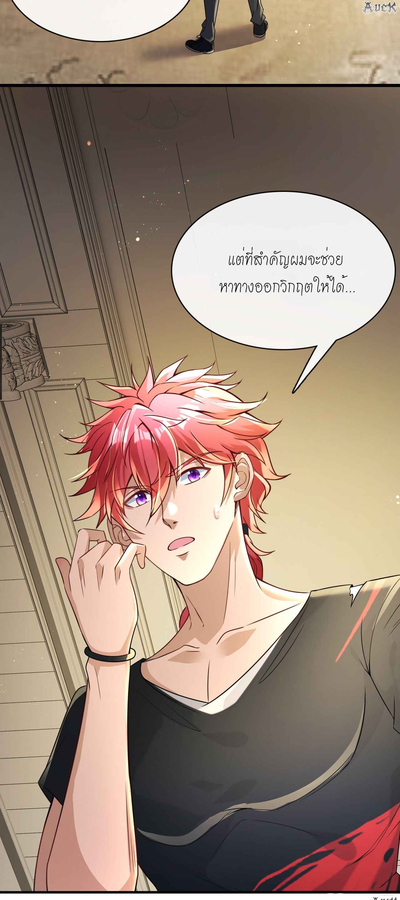 สุดยอดลูกเขยบ้า ตอนที่ 13 หน้า 28