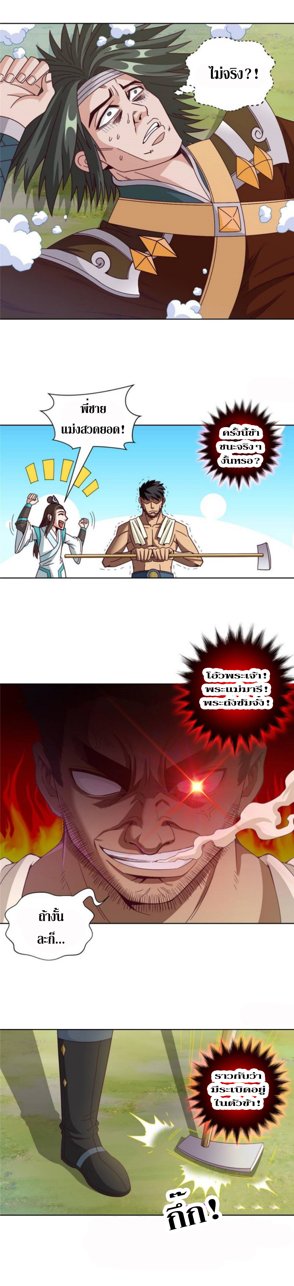 Doomed to be a king ตอนที่ 23 หน้า 11
