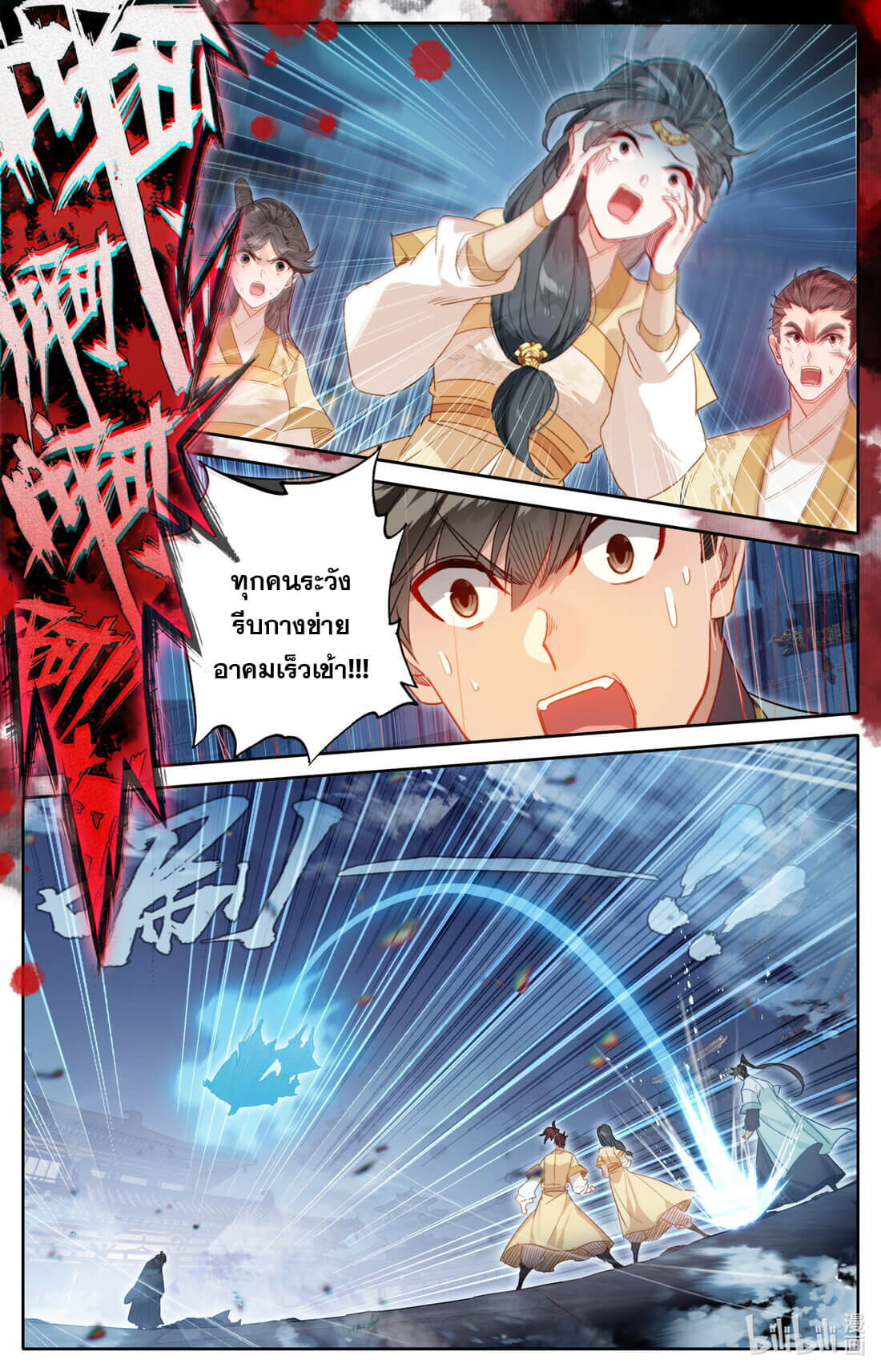 A record of a mortal's journey to immortality(ทันจีน) ตอนที่ 156 หน้า 16