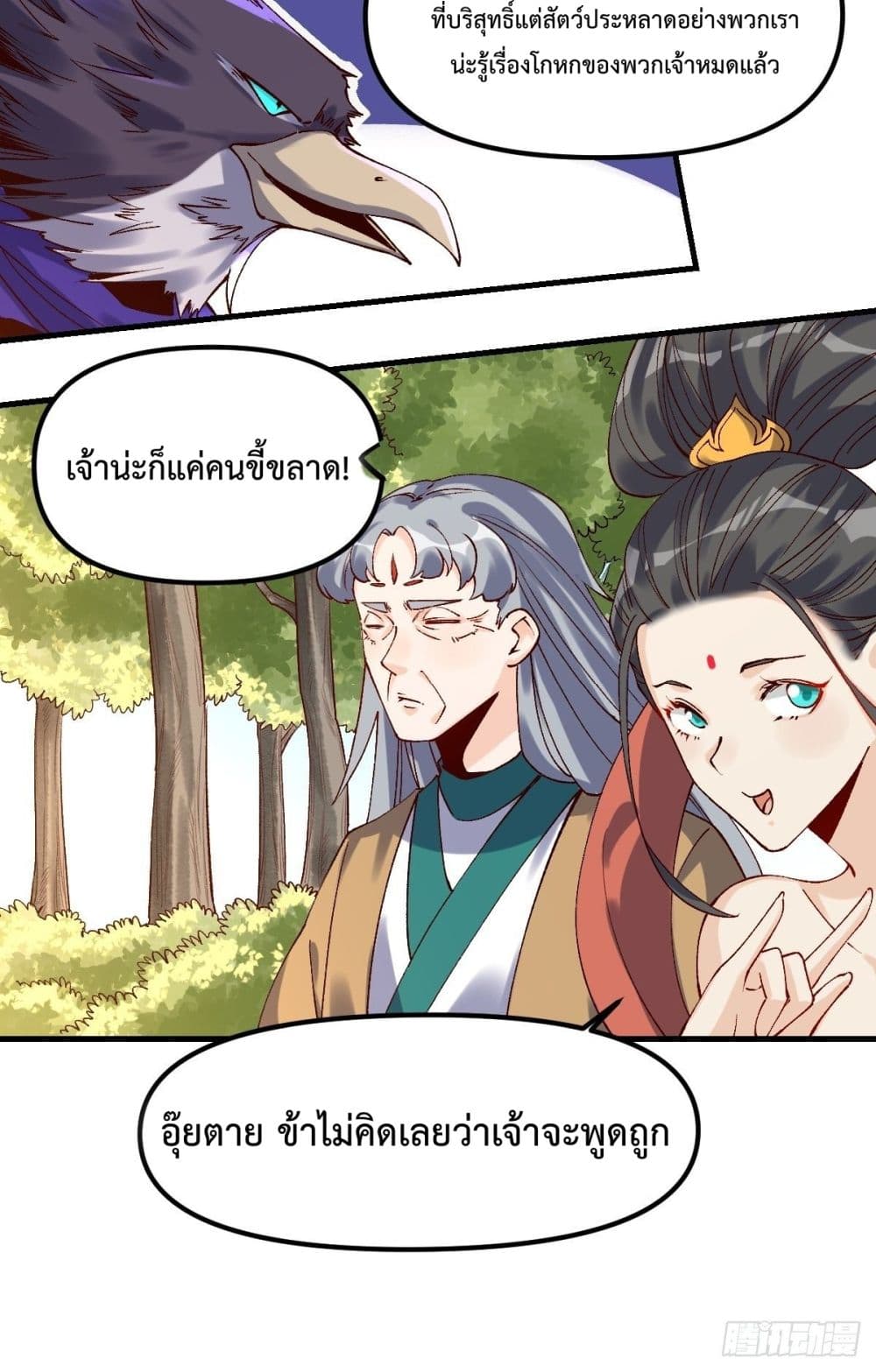 กลายเป็นว่าข้าคือจอมยุทธ์ผู้ยิ่งใหญ่ ตอนที่ 34 หน้า 10