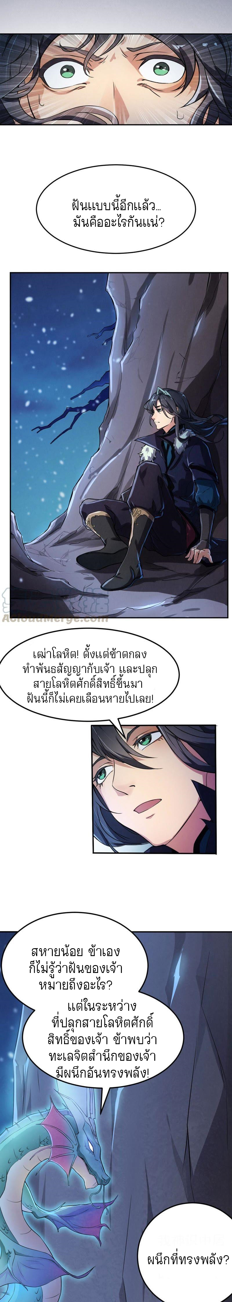 กลืนกินนิรันดร์ ตอนที่ 2 หน้า 3