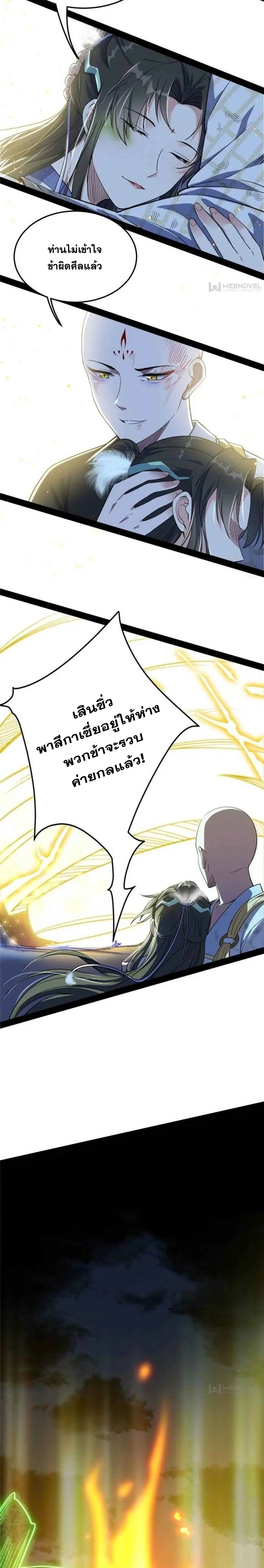 I'm an Evil God ข้าคือจักรพรรดิปีศาจ ตอนที่ 139 หน้า 9
