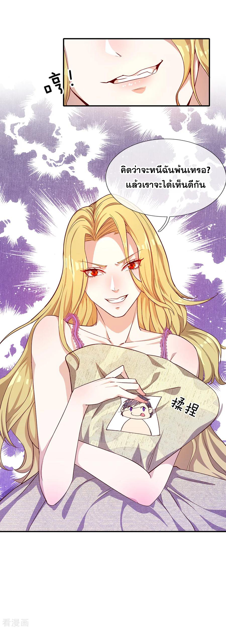 มหาเทพเซียนหมอ ตอนที่ 1 หน้า 61