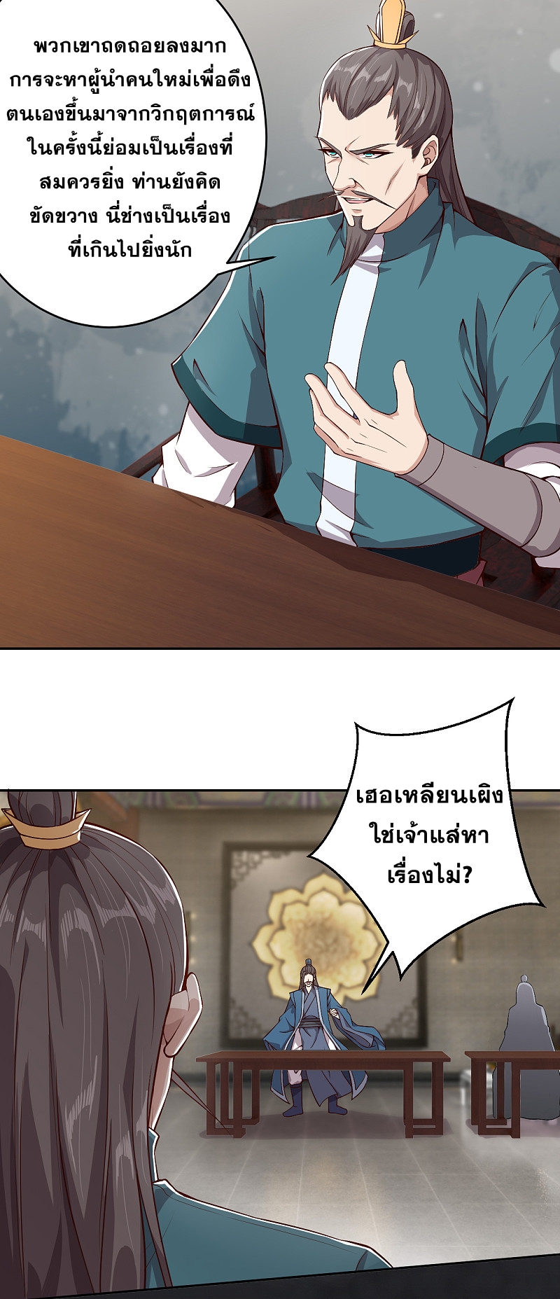 Against the Gods - อสูรพลิกฟ้า ตอนที่ 295 หน้า 19