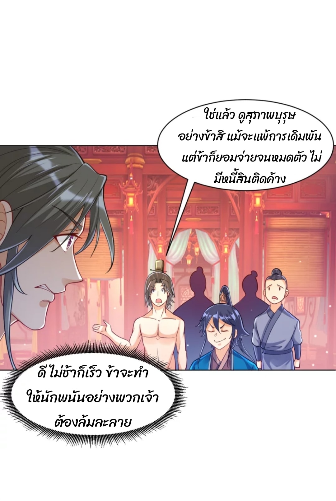 ข้ารับใช้ชั้นหนึ่ง ตอนที่ 260 หน้า 19