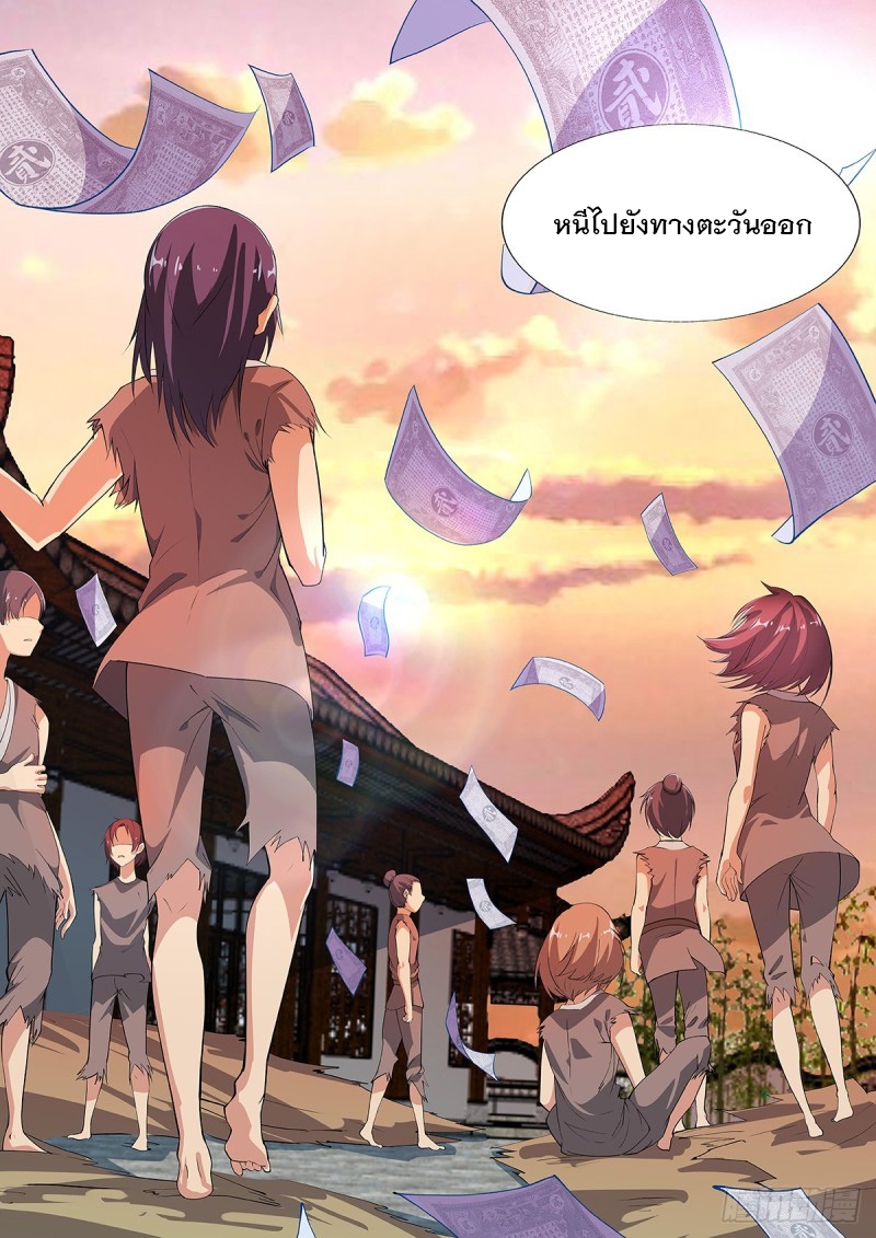 ราชันย์ปีศาจ จวินม่อเซี่ย ตอนที่ 3 หน้า 14