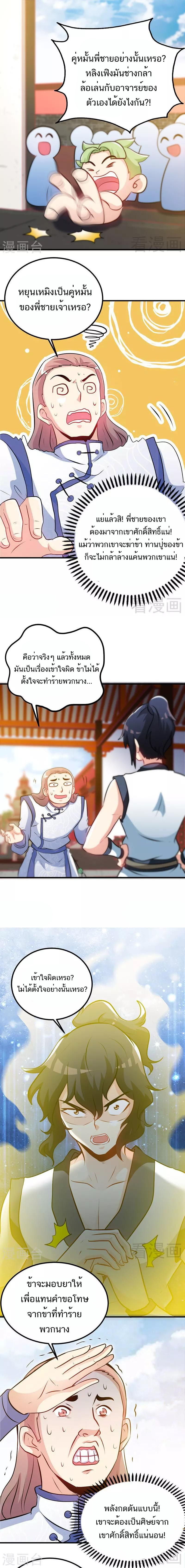 Born to Be a God ตอนที่ 72 หน้า 4