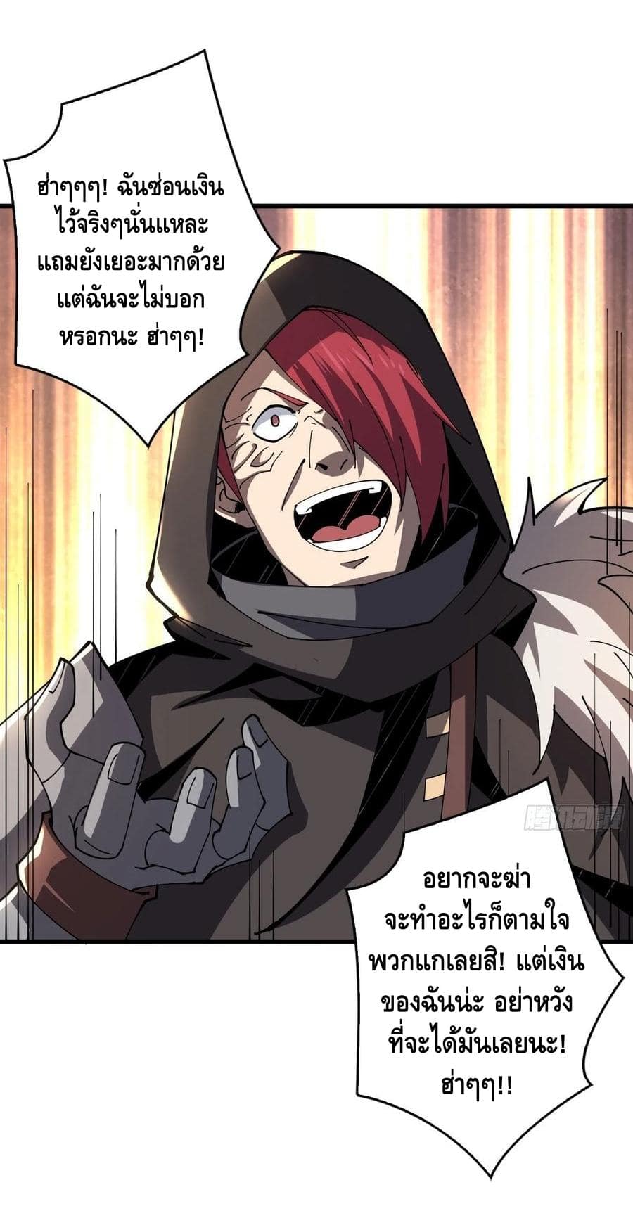 King Account at the Start ตอนที่ 74 หน้า 12